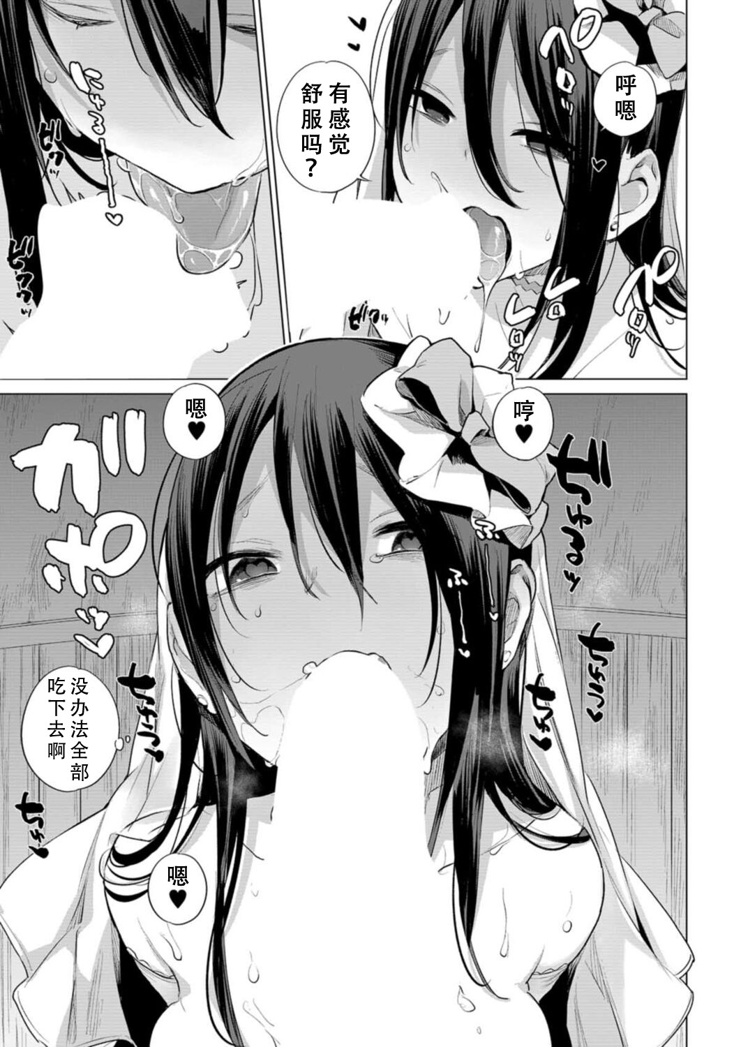 お馬のお嫁さん page 12