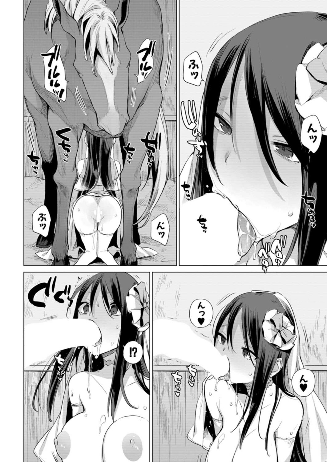 お馬のお嫁さん page 13