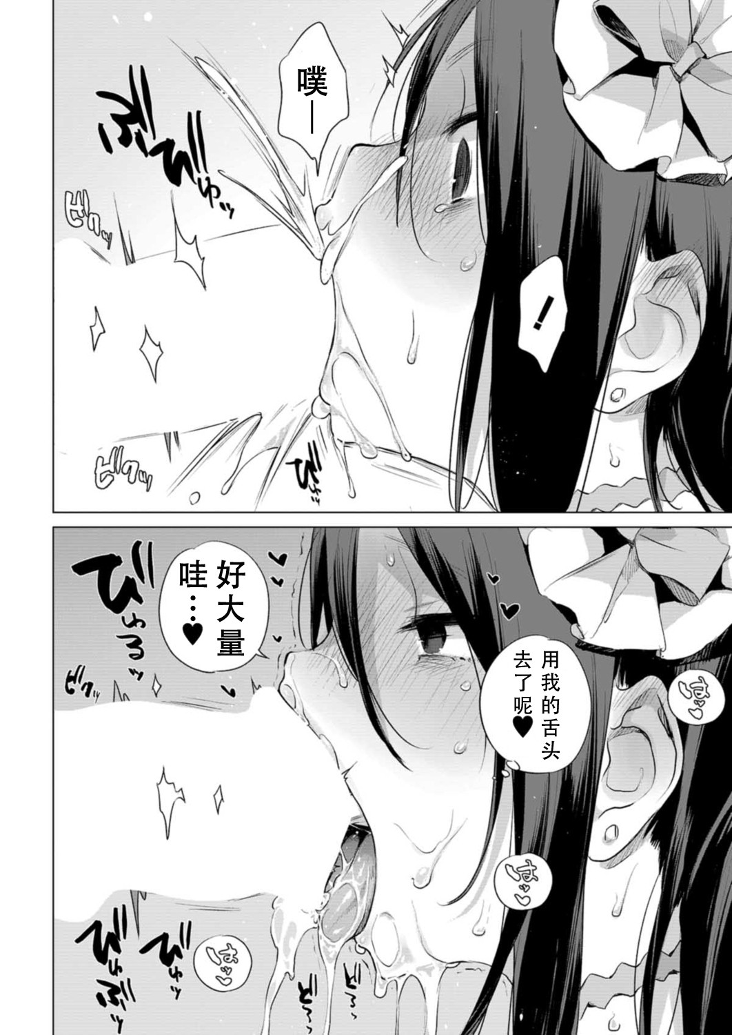 お馬のお嫁さん page 15