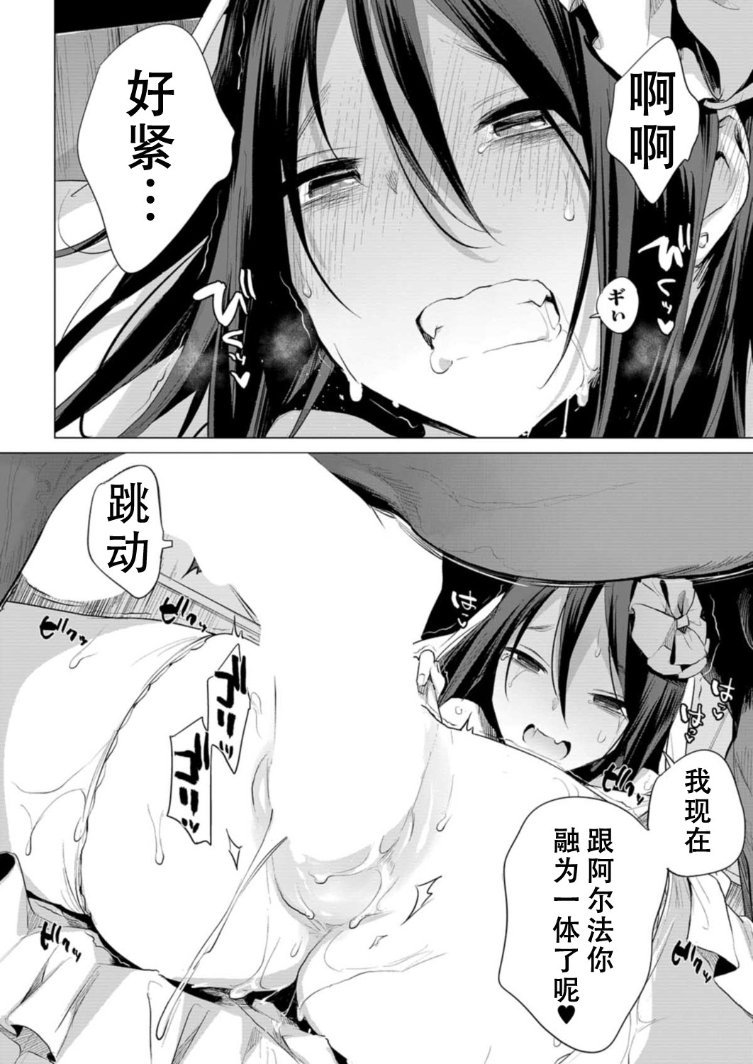 お馬のお嫁さん page 19