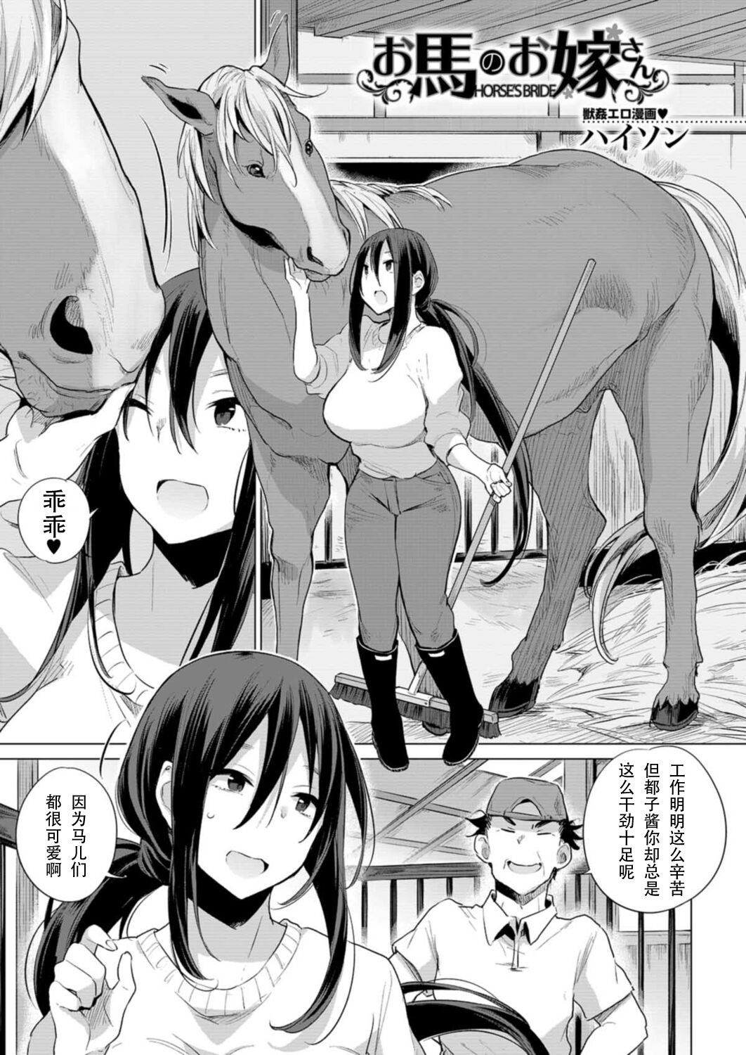 お馬のお嫁さん page 2