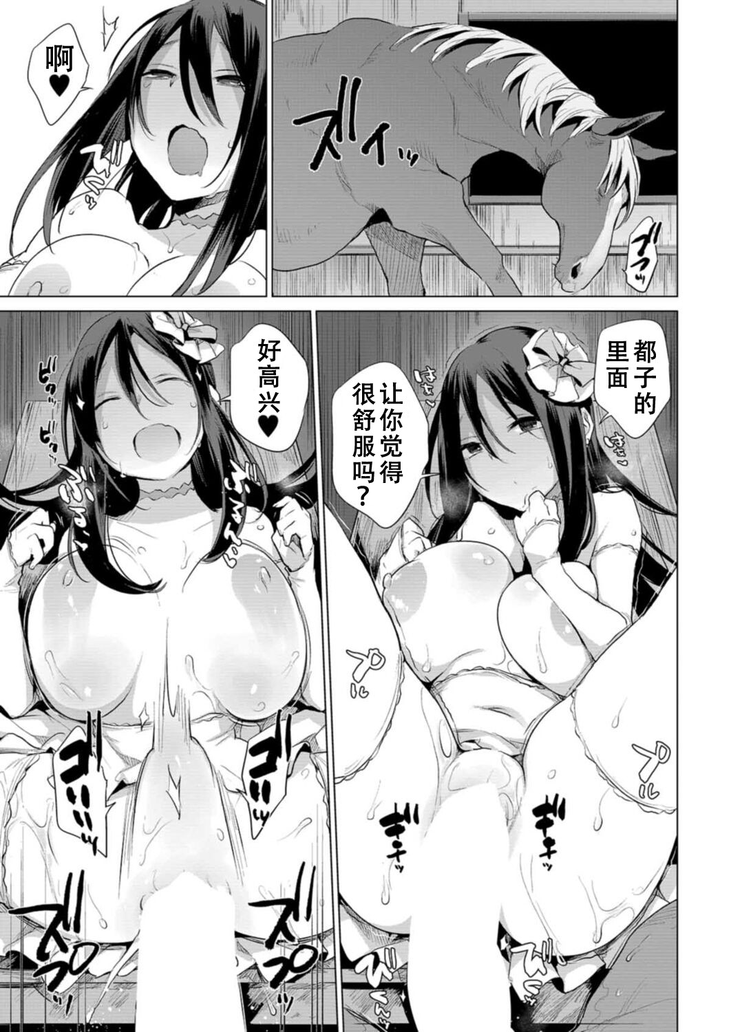 お馬のお嫁さん page 20