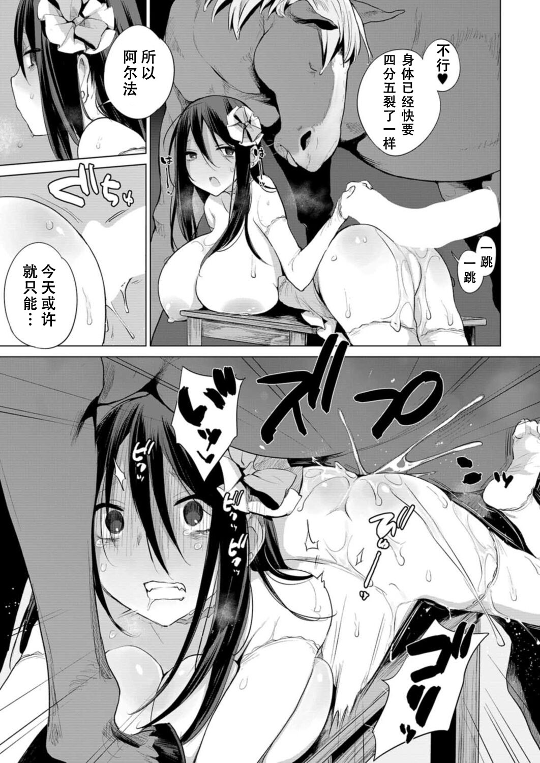 お馬のお嫁さん page 28