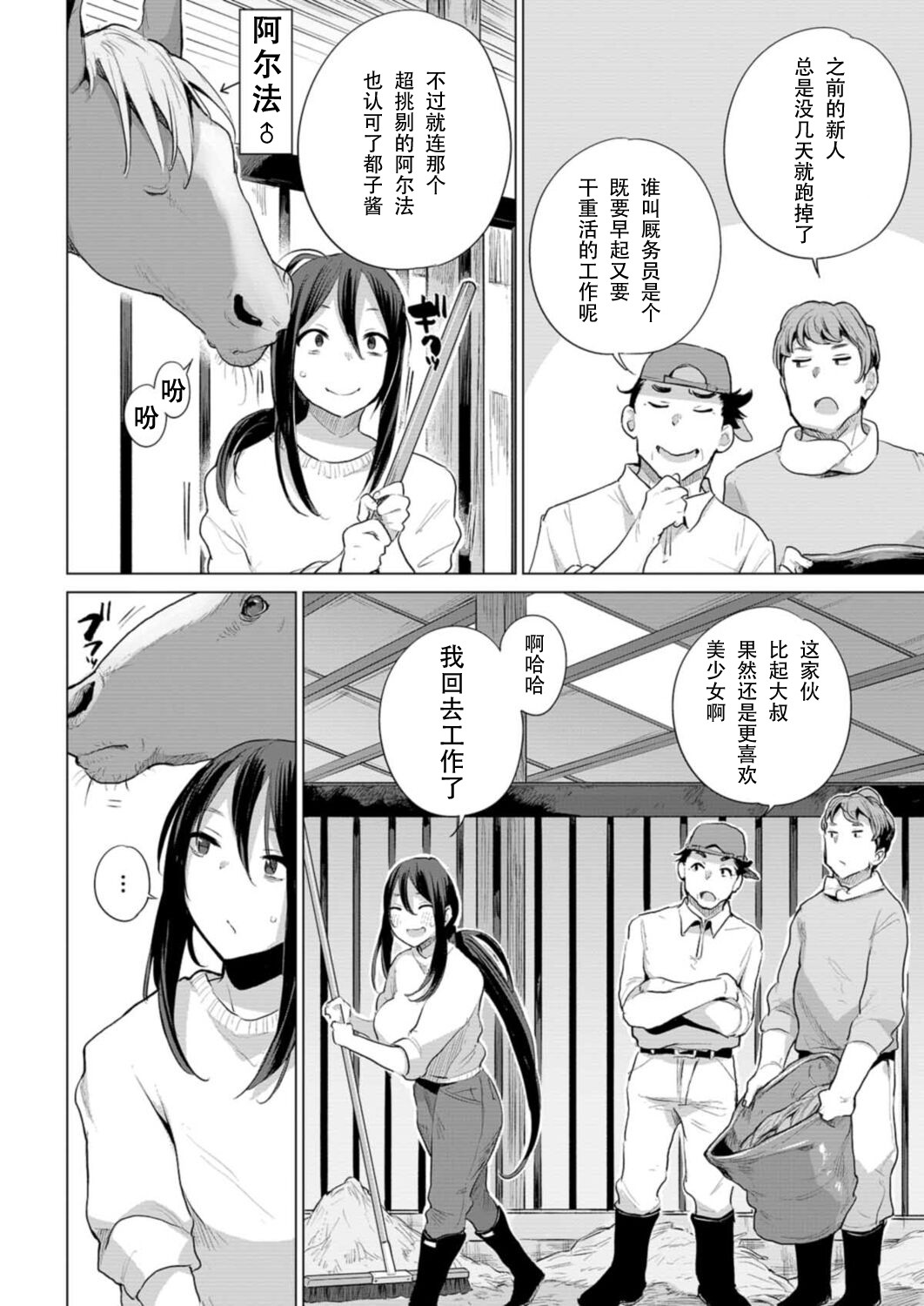 お馬のお嫁さん page 3