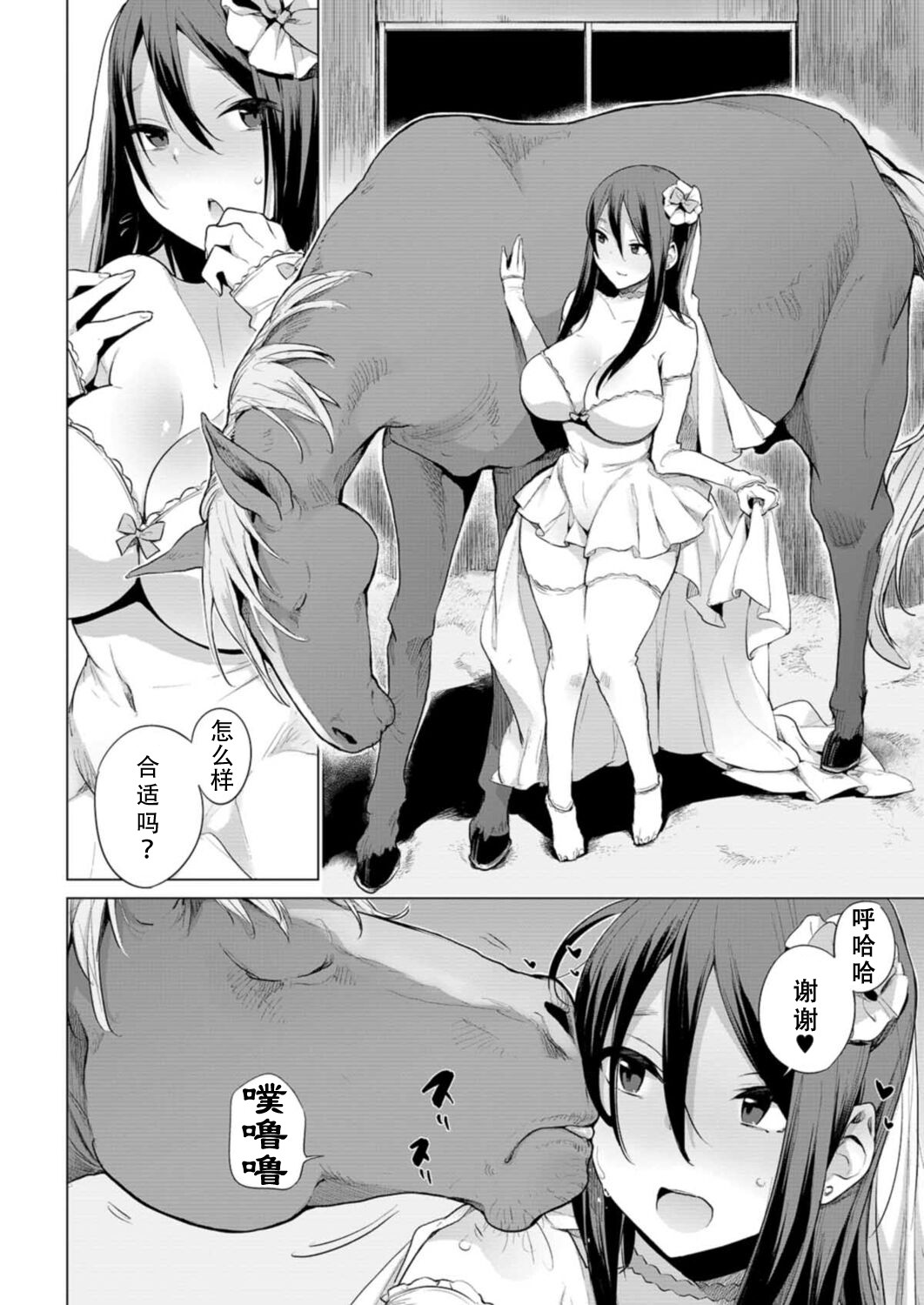 お馬のお嫁さん page 5
