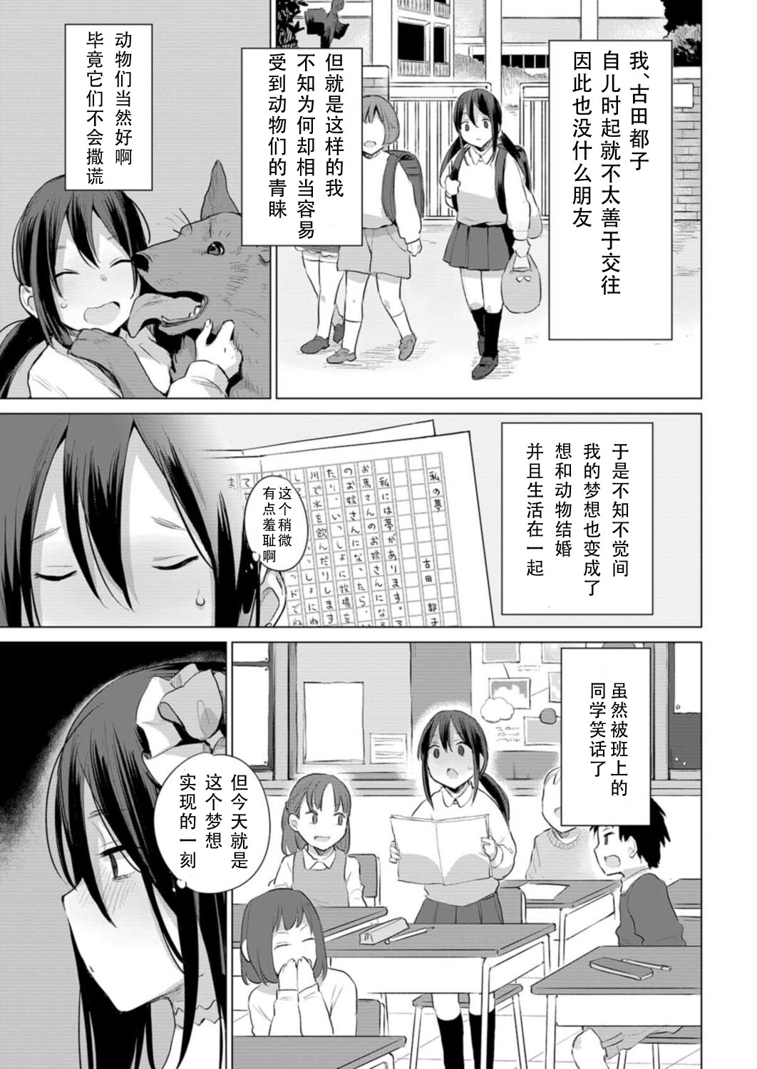 お馬のお嫁さん page 6