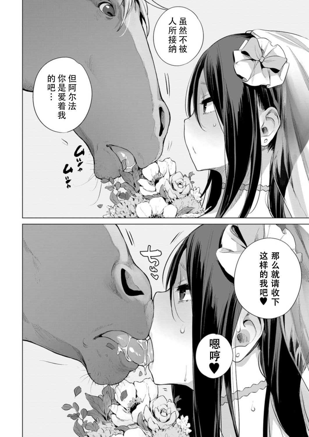 お馬のお嫁さん page 7