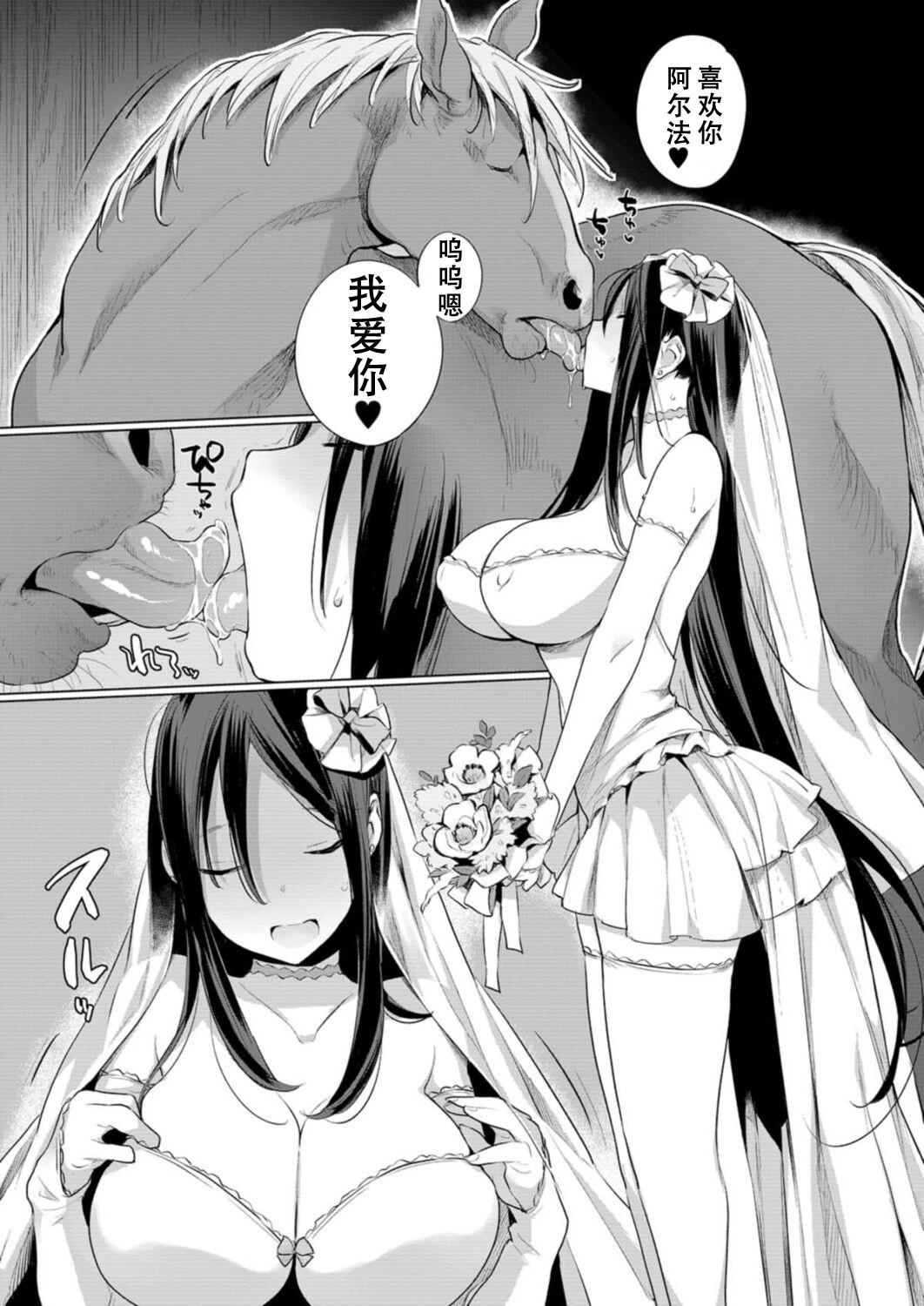 お馬のお嫁さん page 8
