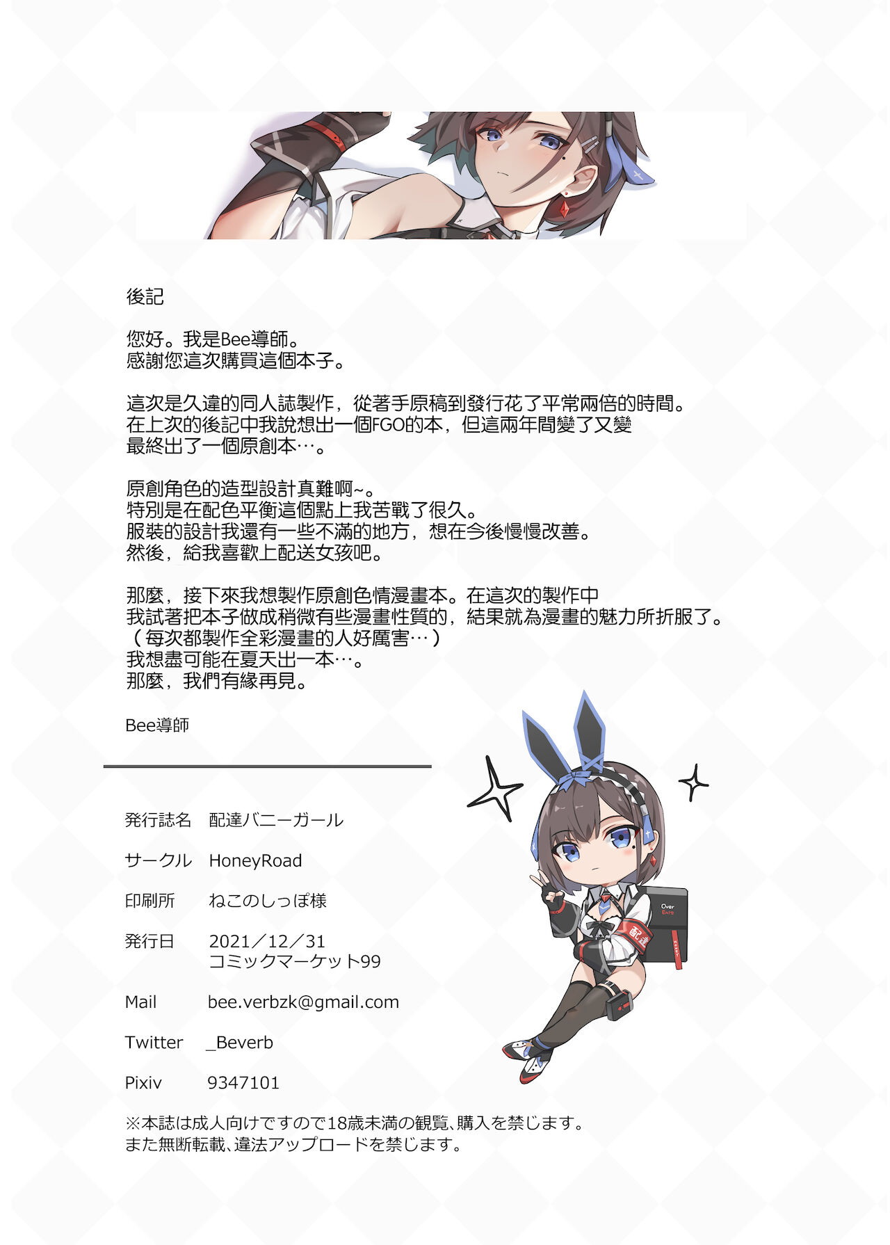 Haitatsu Bunny Girl - Delivery Bunny Girl page 18