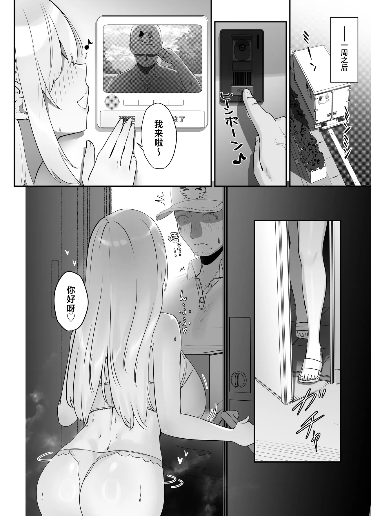 Haitatsusaki no Nagachichi Onee-san ga Ero Sugiru page 27