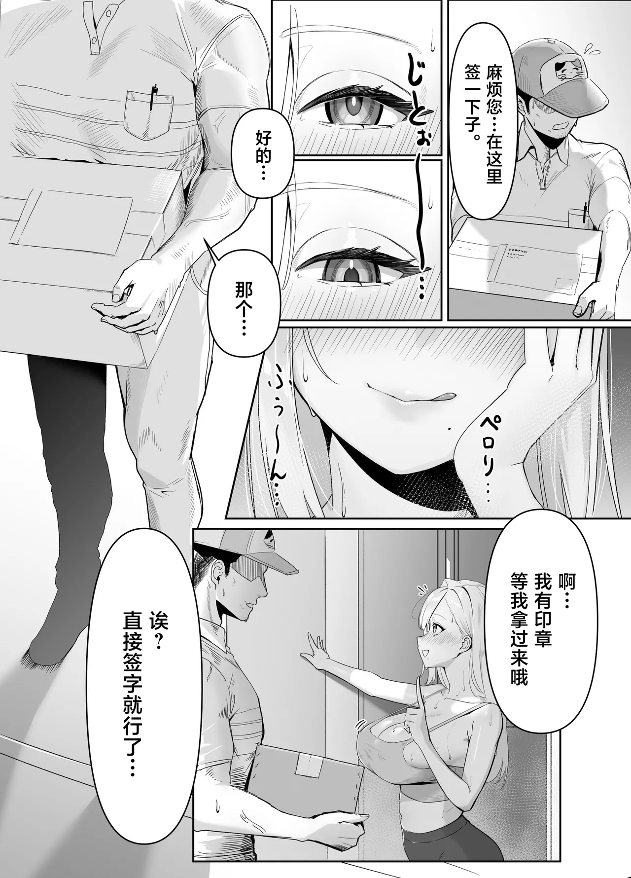 Haitatsusaki no Nagachichi Onee-san ga Ero Sugiru page 3