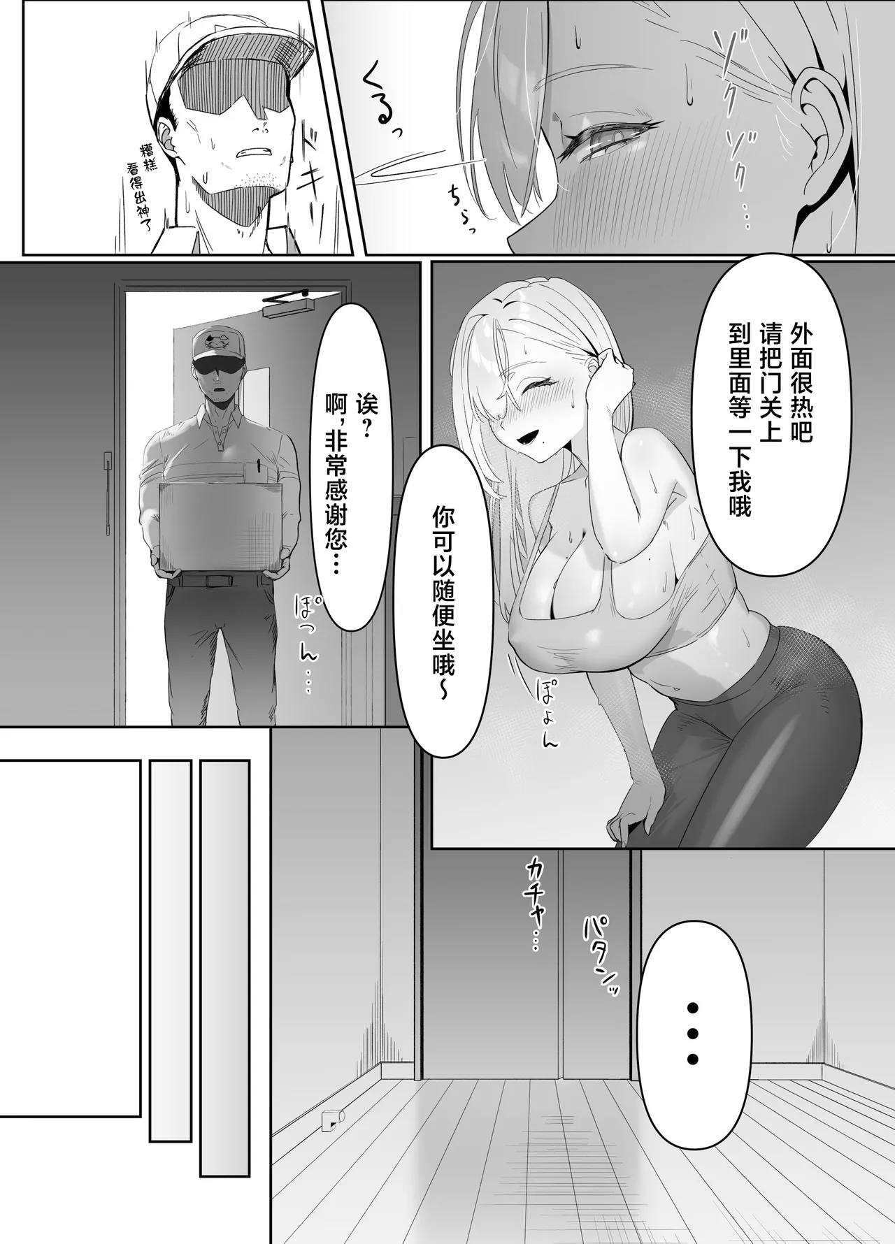 Haitatsusaki no Nagachichi Onee-san ga Ero Sugiru page 5