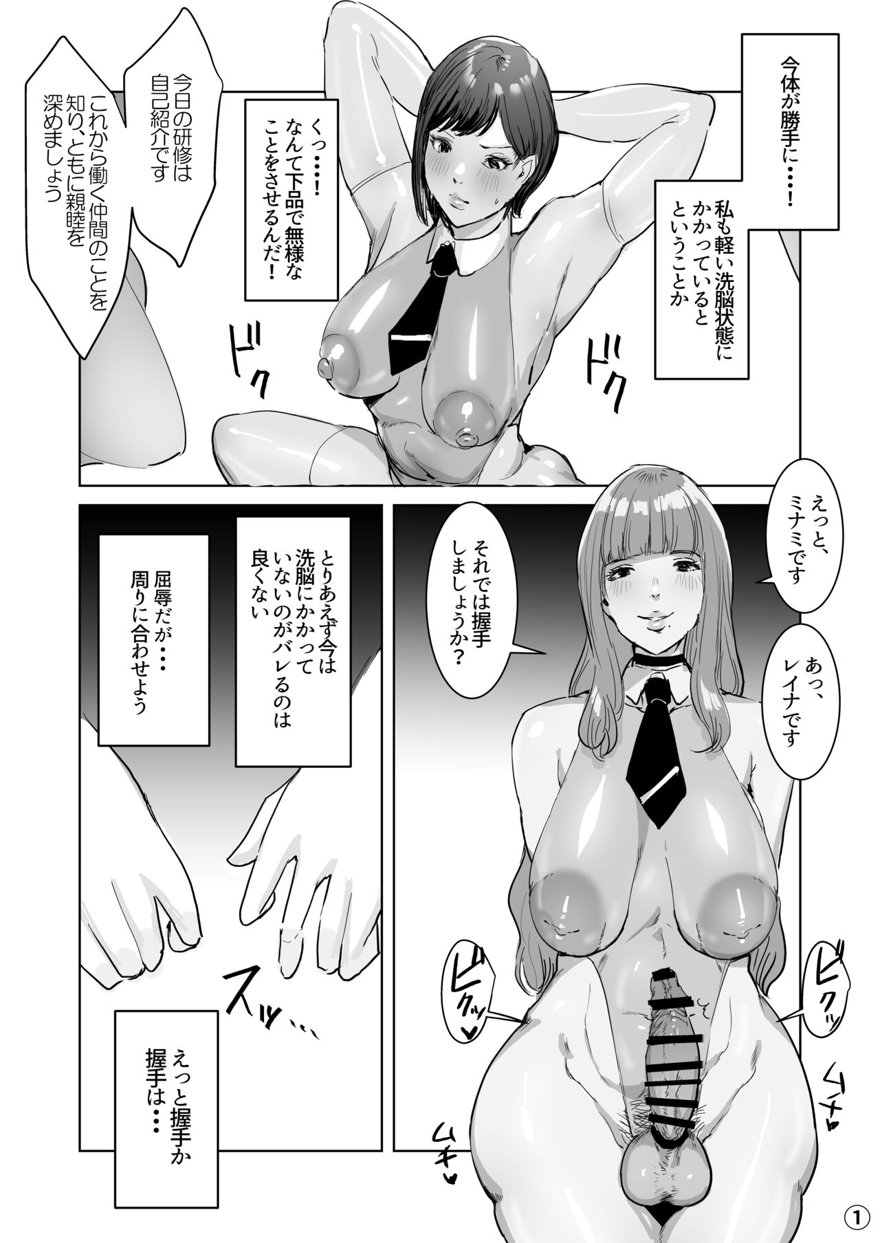 Haiteku Kigyou ni Sennyuu shitara Futanari Android ni Kaizou Sareta page 13