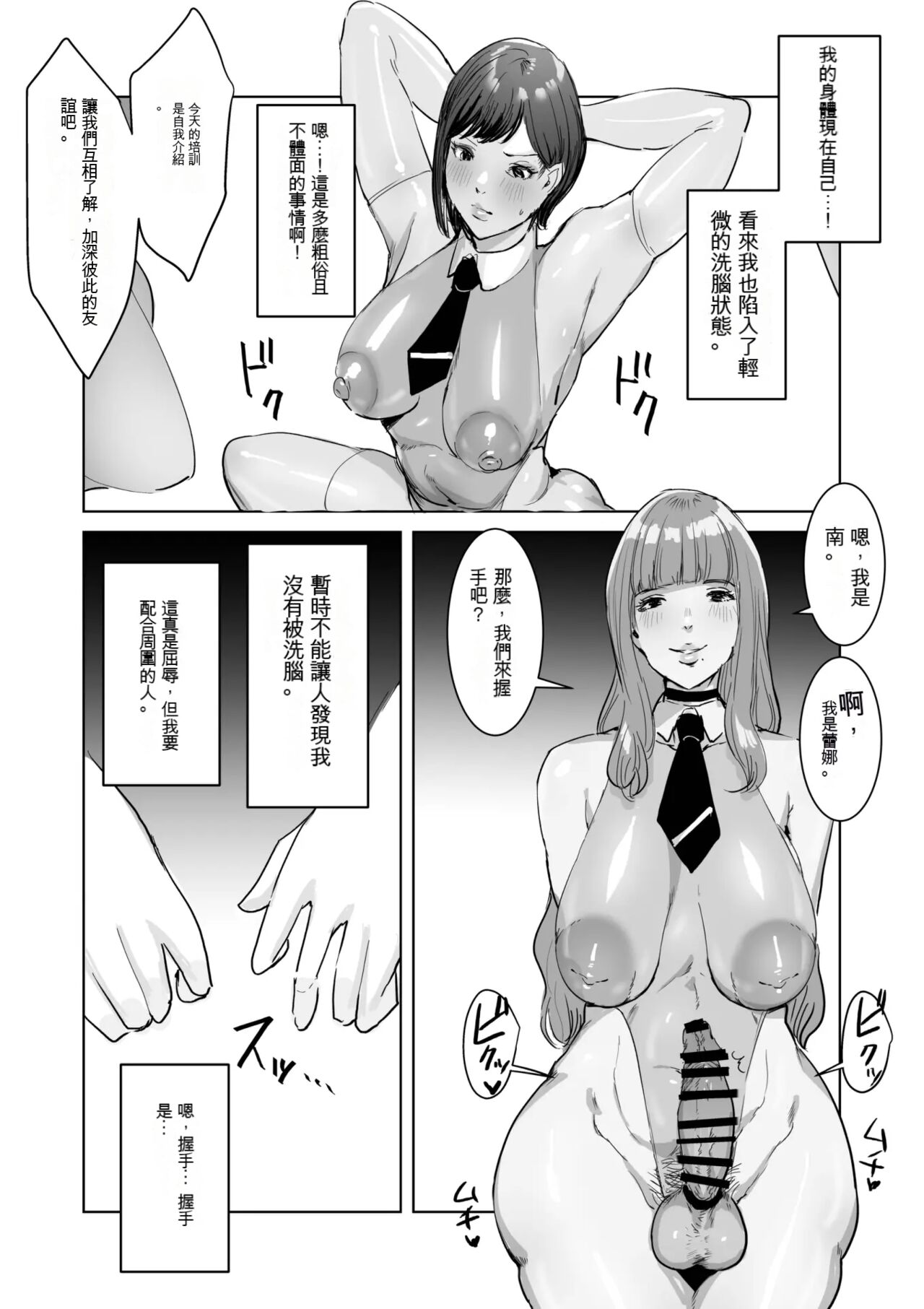 Haiteku Kigyou ni Sennyuu shitara Futanari Android ni Kaizou Sareta page 16