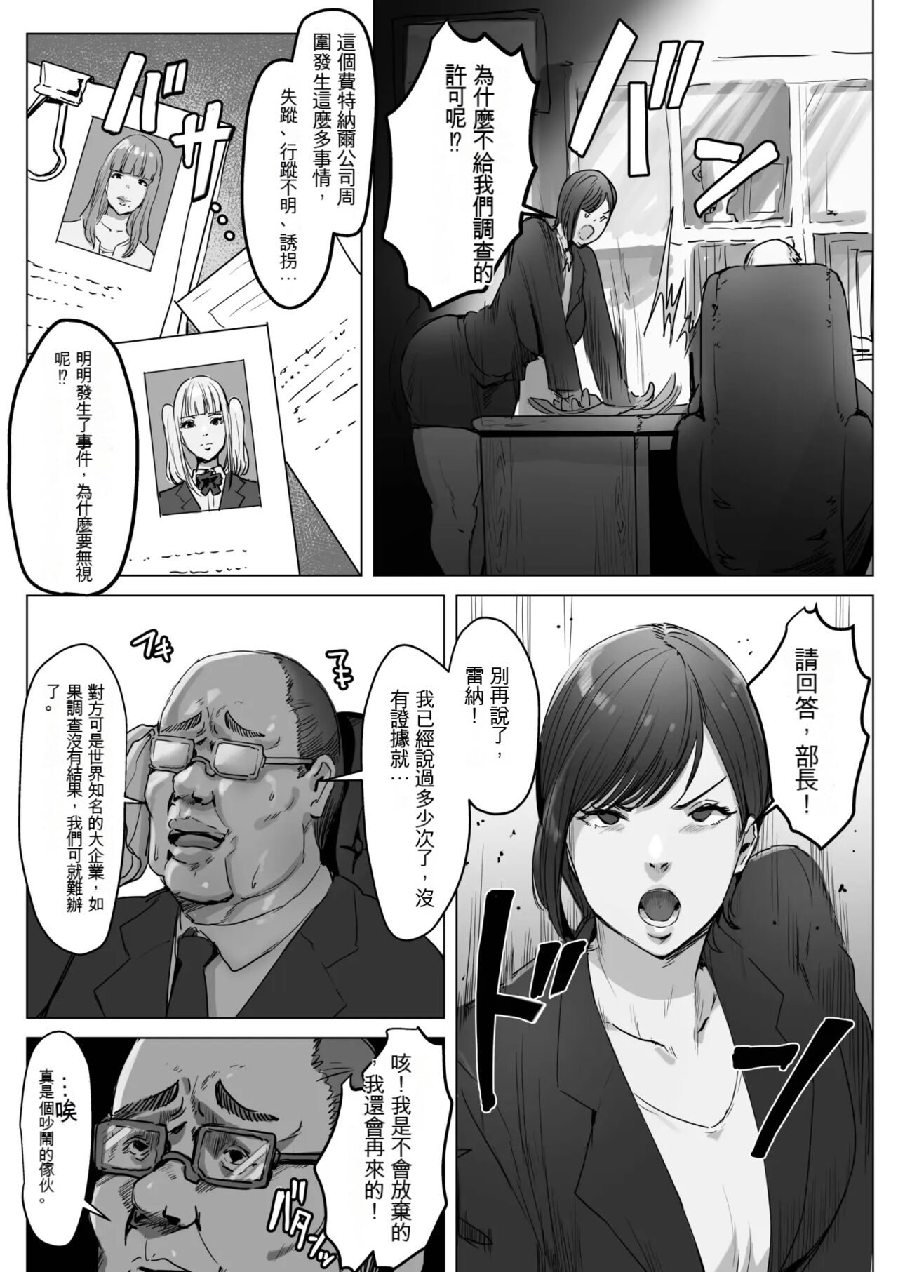 Haiteku Kigyou ni Sennyuu shitara Futanari Android ni Kaizou Sareta page 2