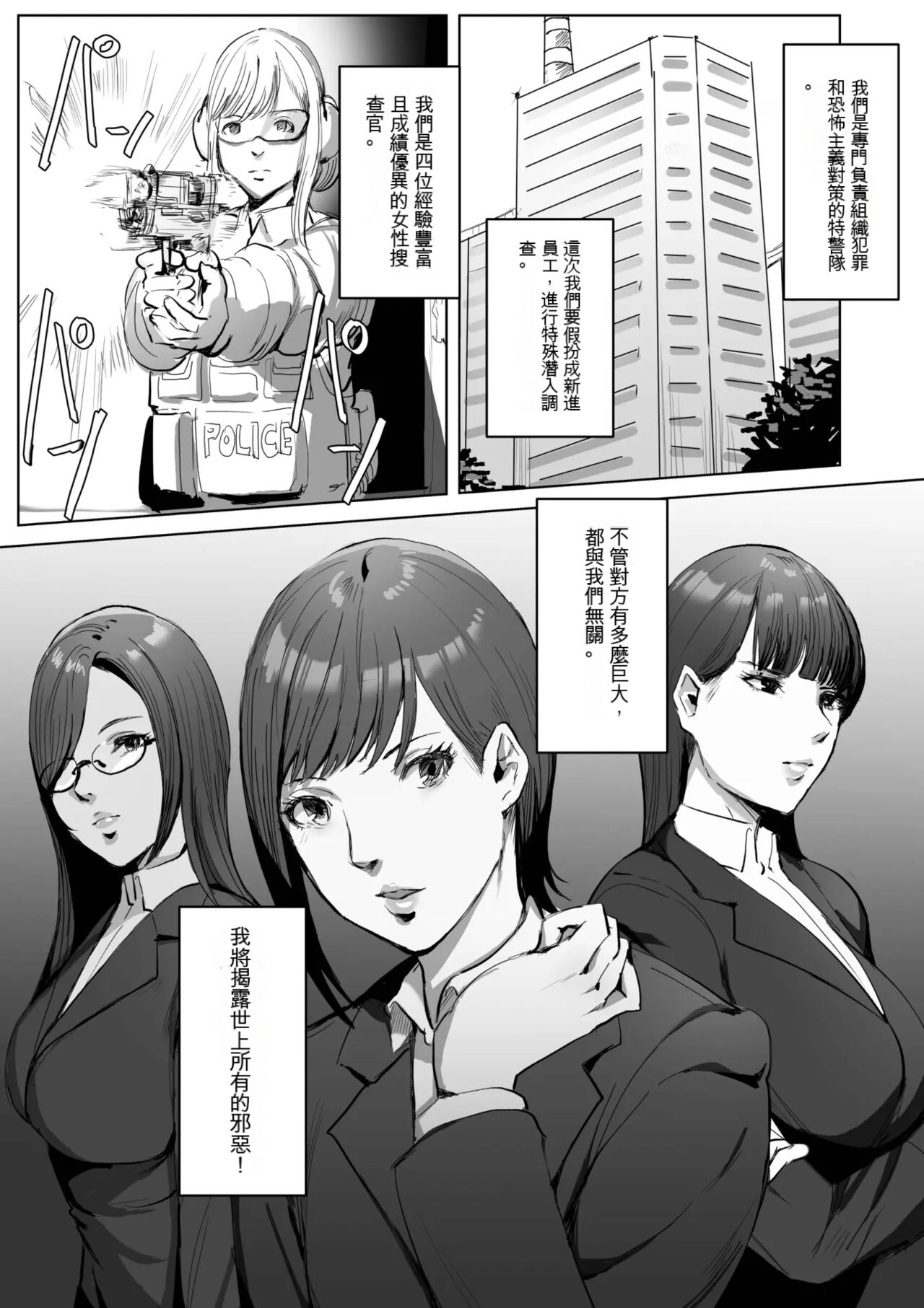 Haiteku Kigyou ni Sennyuu shitara Futanari Android ni Kaizou Sareta page 5