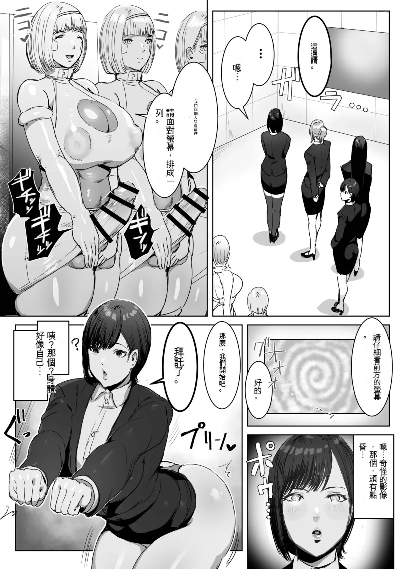 Haiteku Kigyou ni Sennyuu shitara Futanari Android ni Kaizou Sareta page 7
