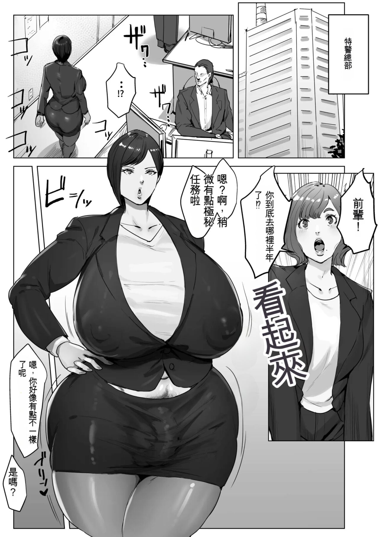 Haiteku Kigyou ni Sennyuu shitara Futanari Android ni Kaizou Sareta page 76