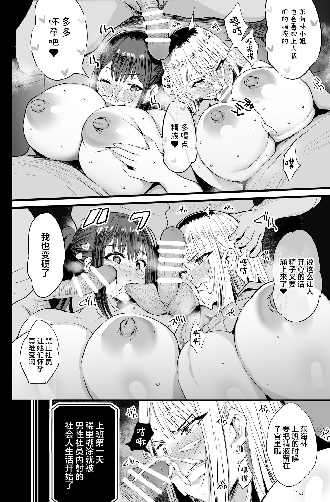 Haizoku sareta Saki wa Ianka deshita. 2 page 27