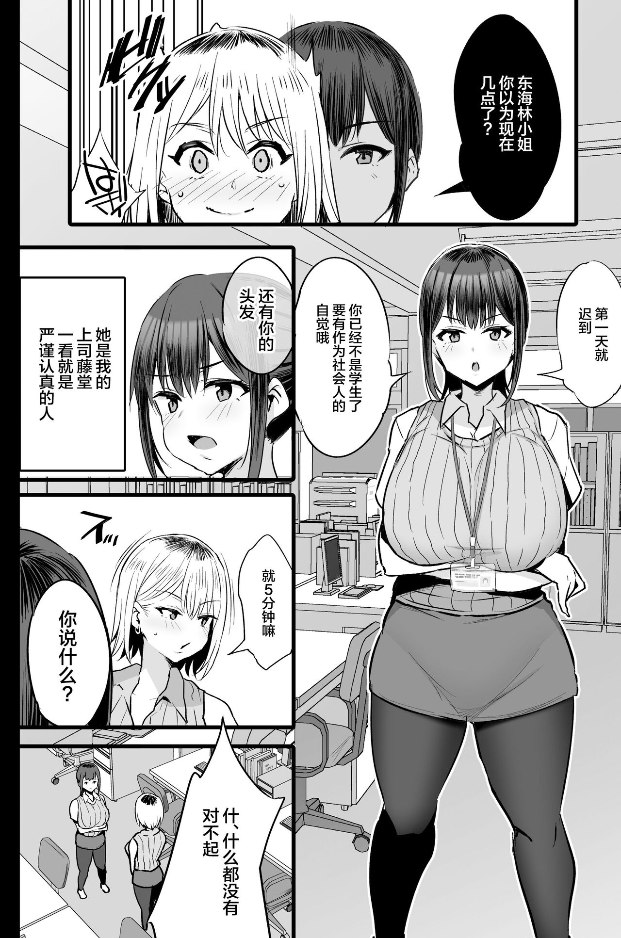 Haizoku sareta Saki wa Ianka deshita. 2 page 3