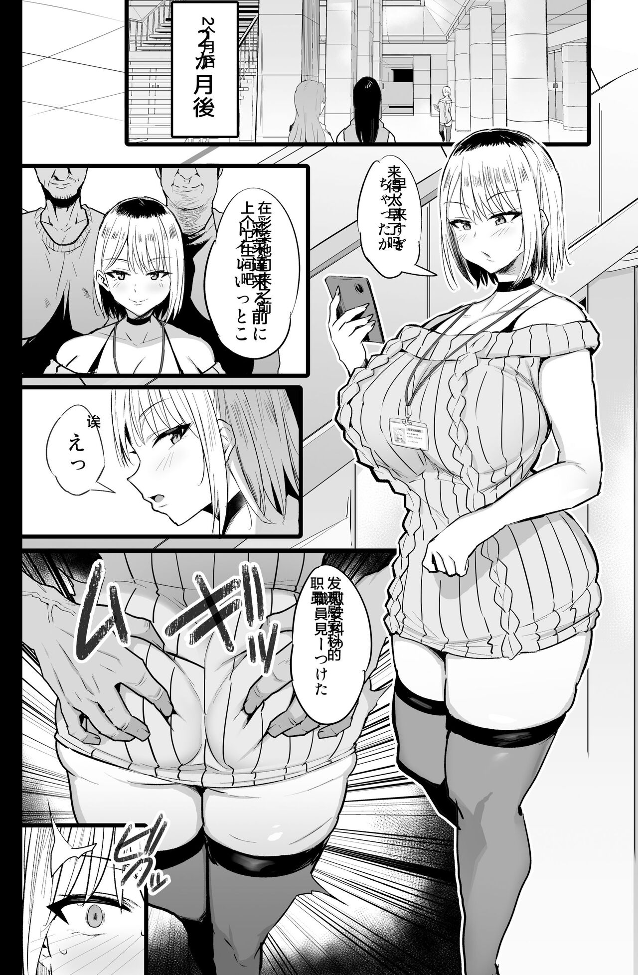 Haizoku sareta Saki wa Ianka deshita. 2 page 33