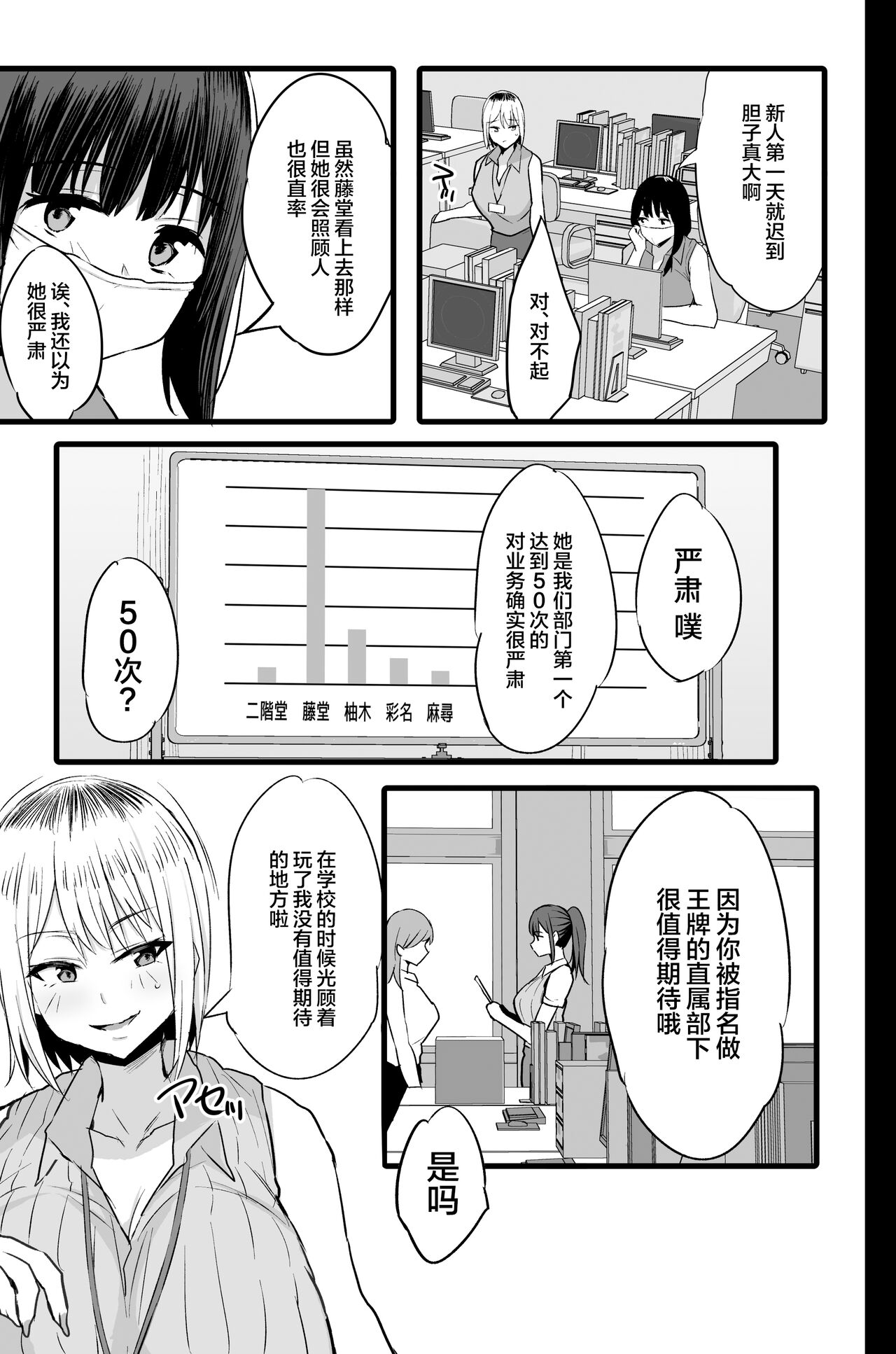 Haizoku sareta Saki wa Ianka deshita. 2 page 4