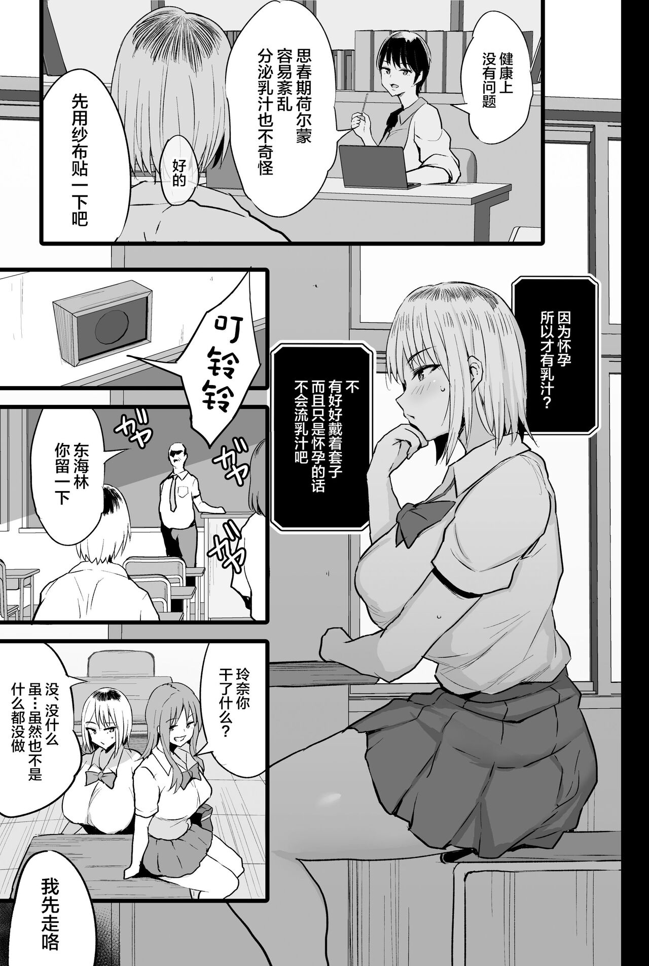 Haizoku sareta Saki wa Ianka deshita. 2 page 6