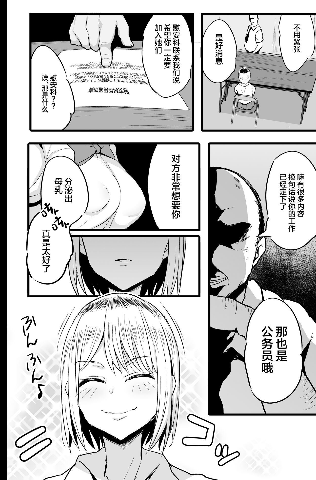 Haizoku sareta Saki wa Ianka deshita. 2 page 7