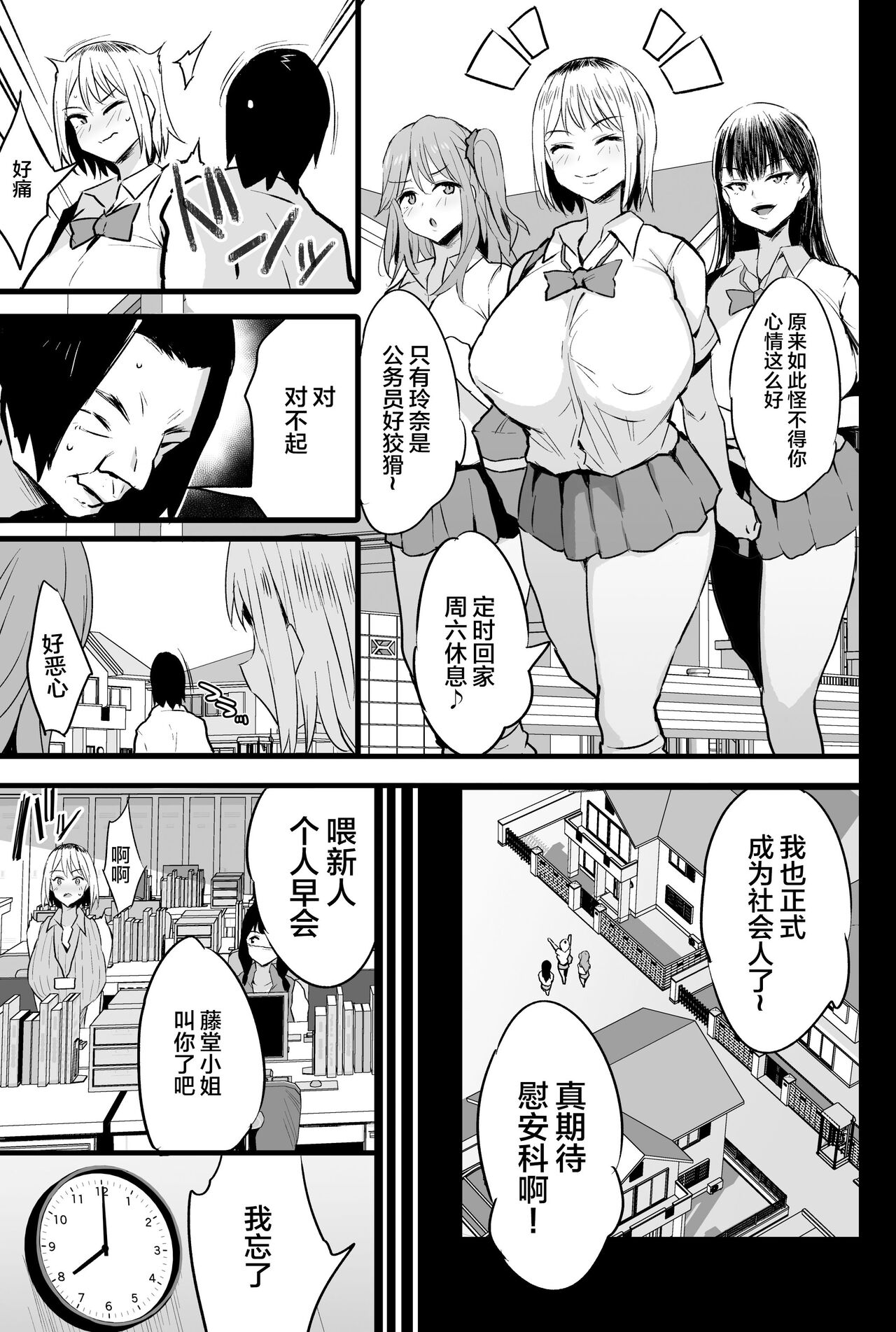 Haizoku sareta Saki wa Ianka deshita. 2 page 8