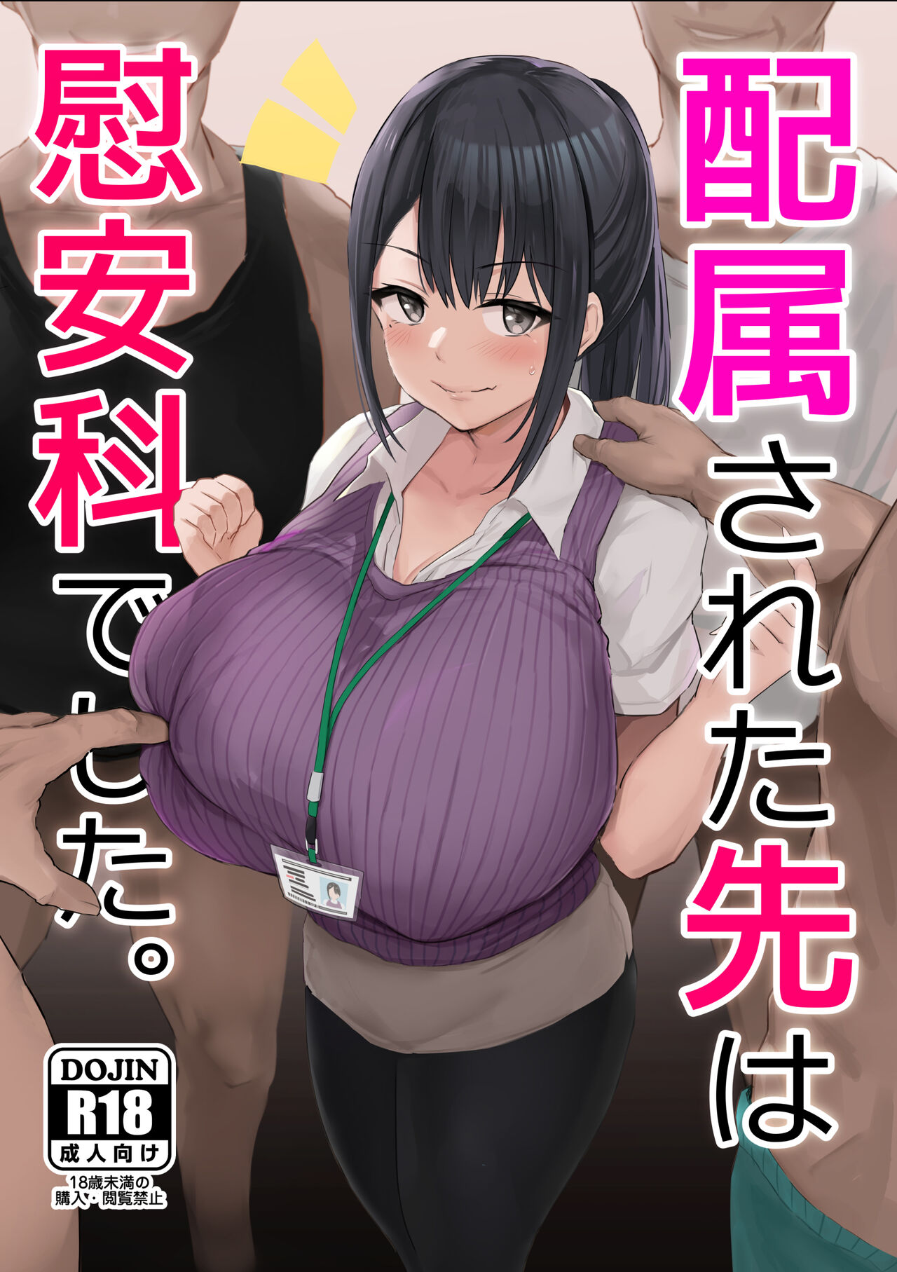 Haizoku sareta Saki wa Ianka deshita. + Nijika, Saki Netete page 1