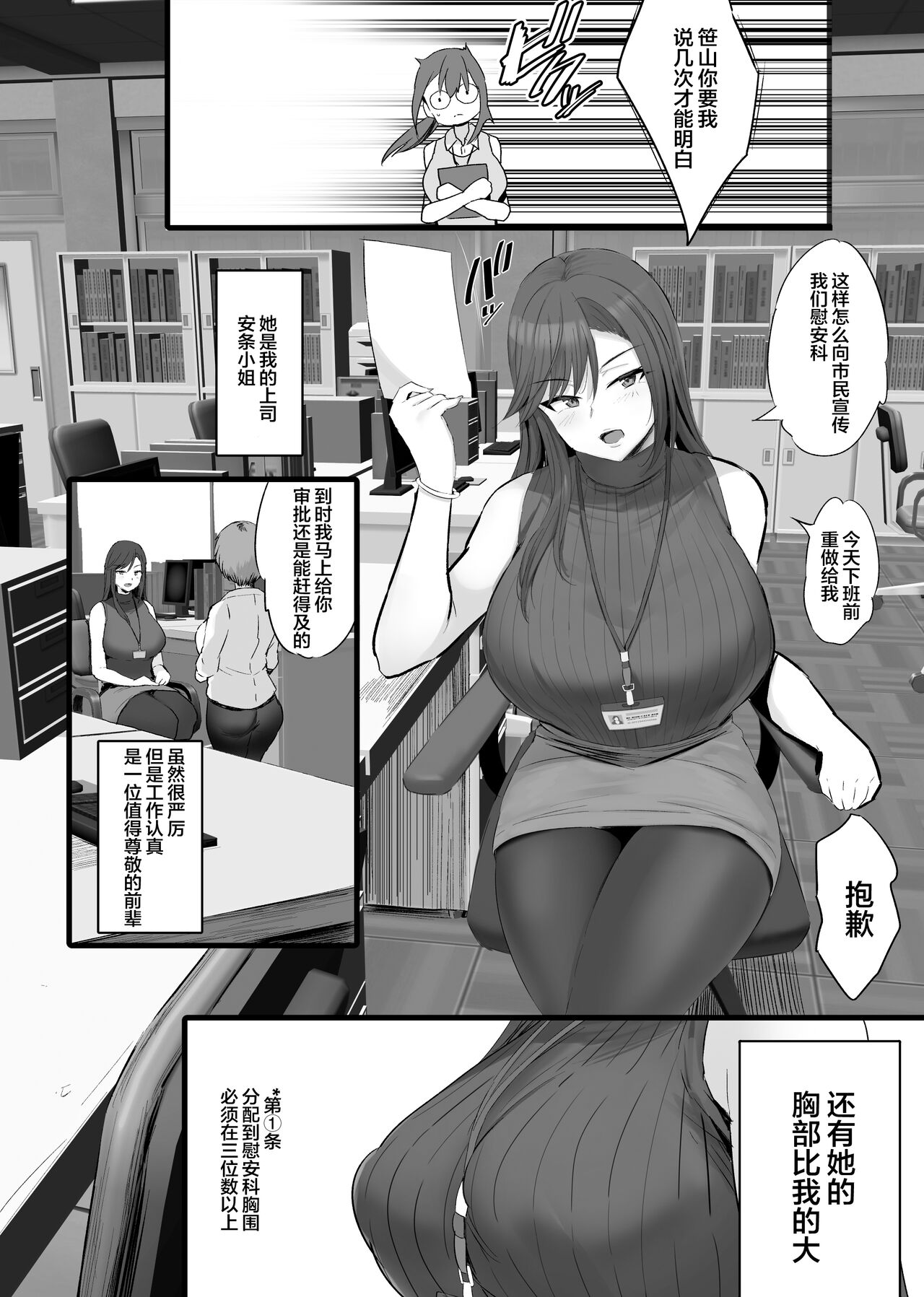 Haizoku sareta Saki wa Ianka deshita. + Nijika, Saki Netete page 3