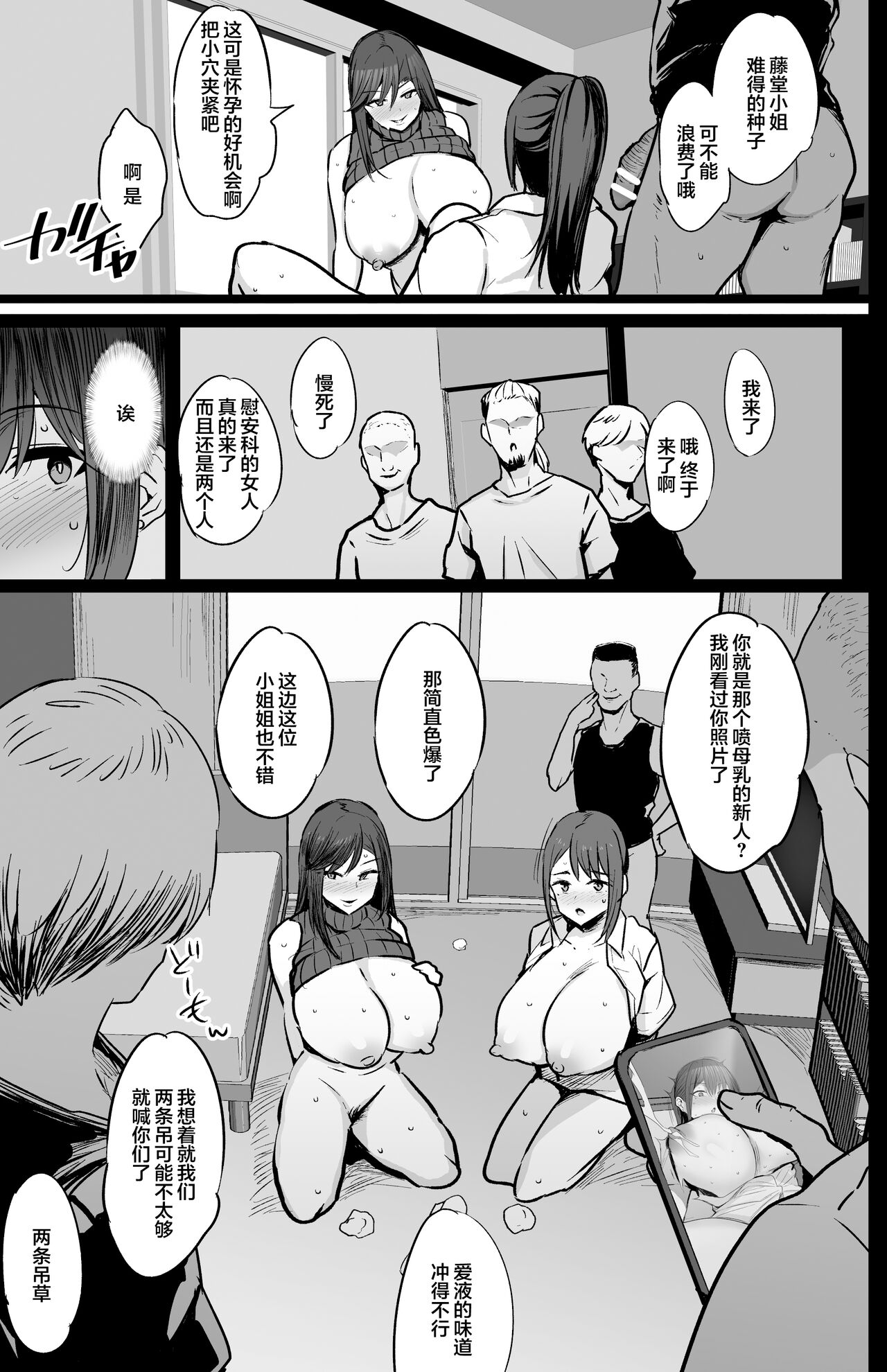 Haizoku sareta Saki wa Ianka deshita. + Nijika, Saki Netete page 32