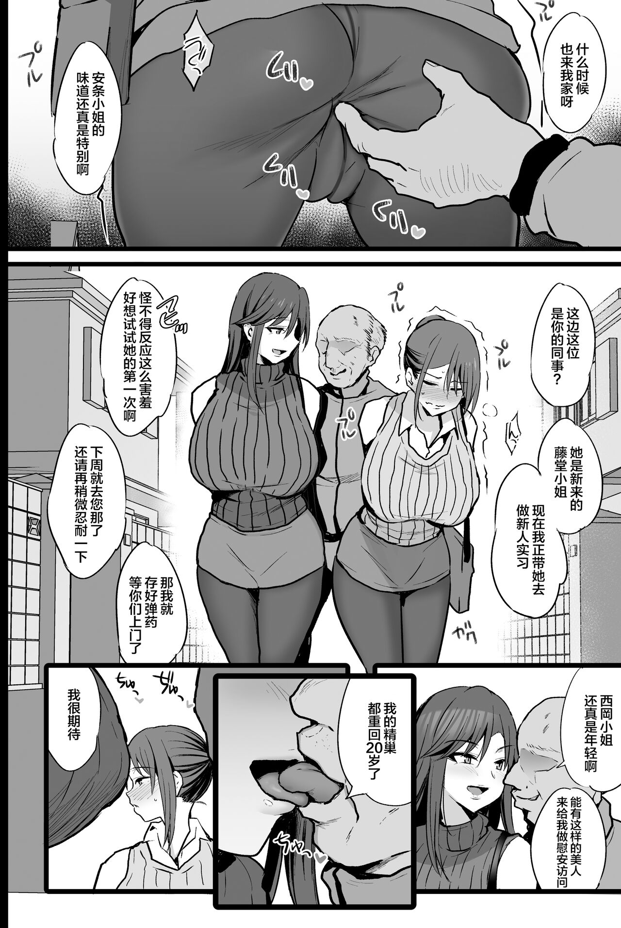 Haizoku sareta Saki wa Ianka deshita. + Nijika, Saki Netete page 5