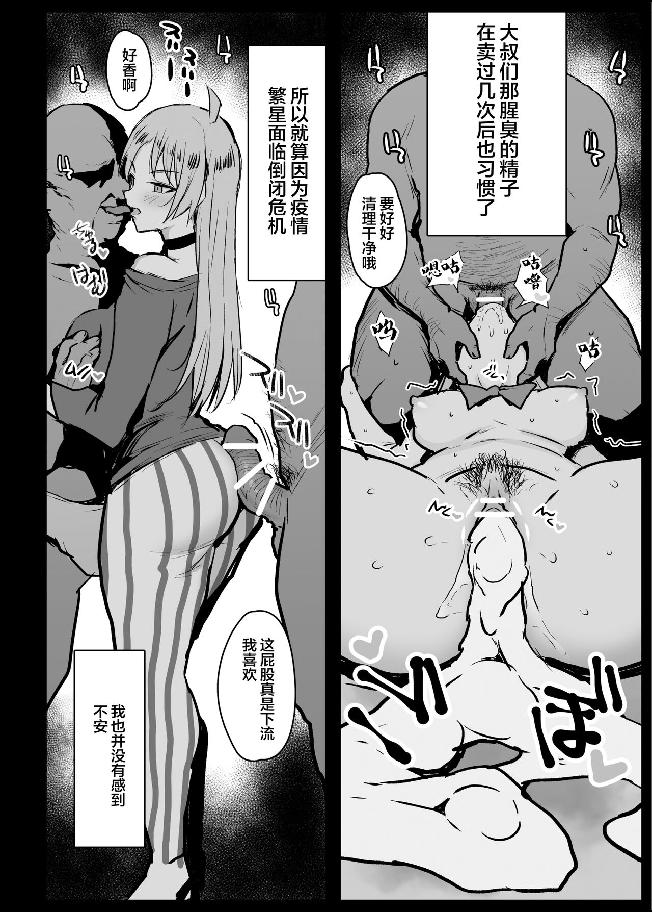 Haizoku sareta Saki wa Ianka deshita. + Nijika, Saki Netete page 53