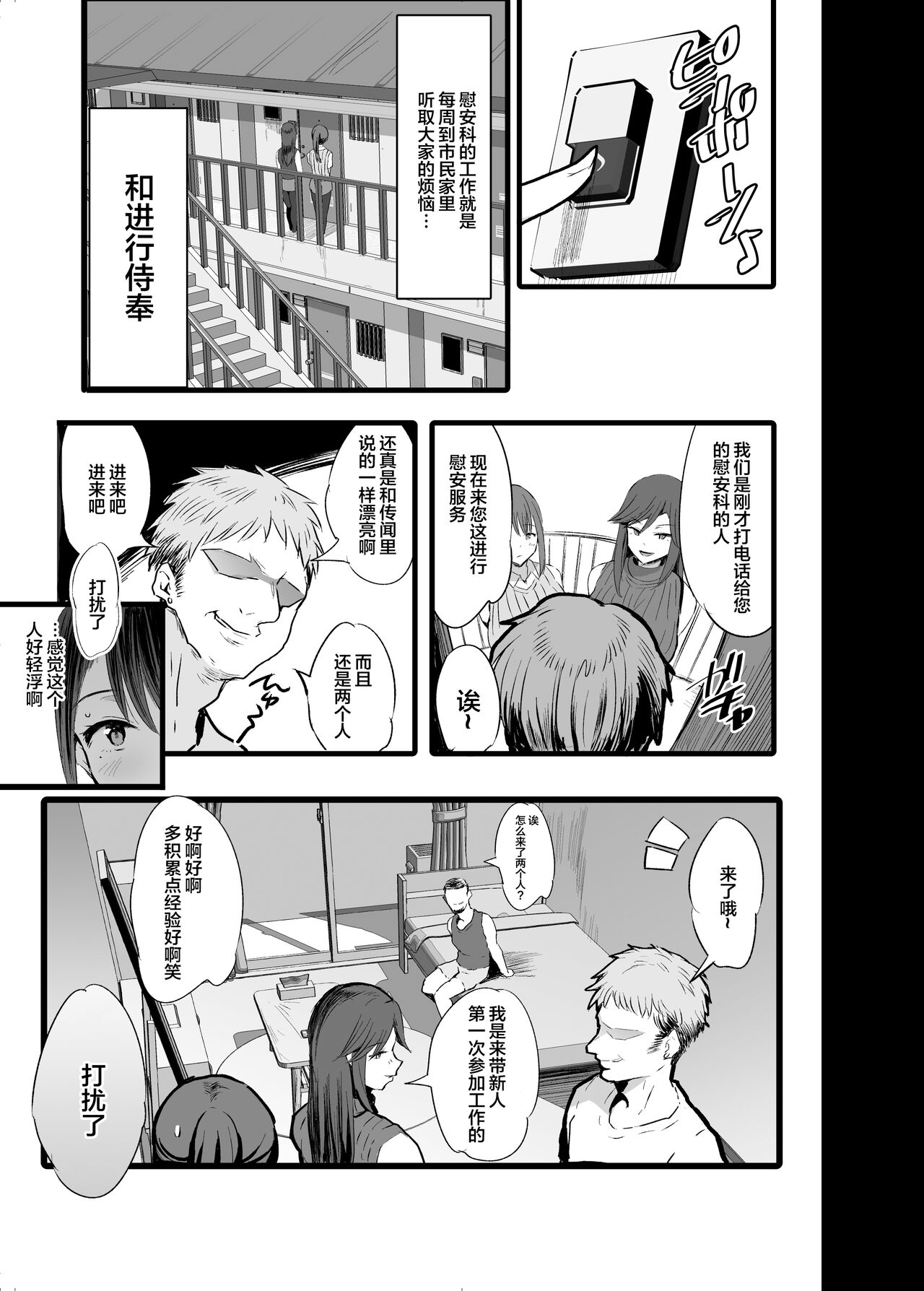 Haizoku sareta Saki wa Ianka deshita. + Nijika, Saki Netete page 6