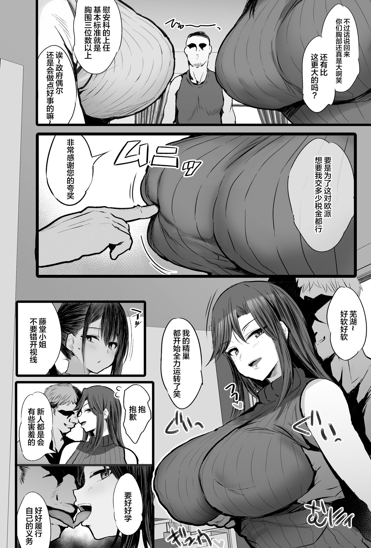 Haizoku sareta Saki wa Ianka deshita. + Nijika, Saki Netete page 7