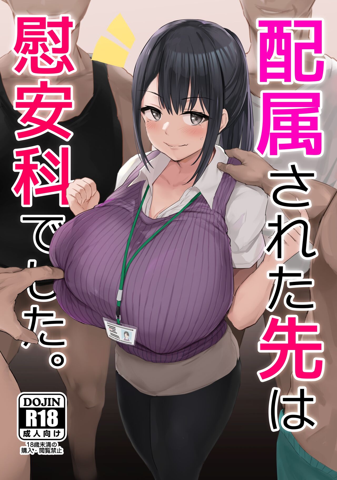 Haizoku sareta Saki wa Ianka deshita. page 1