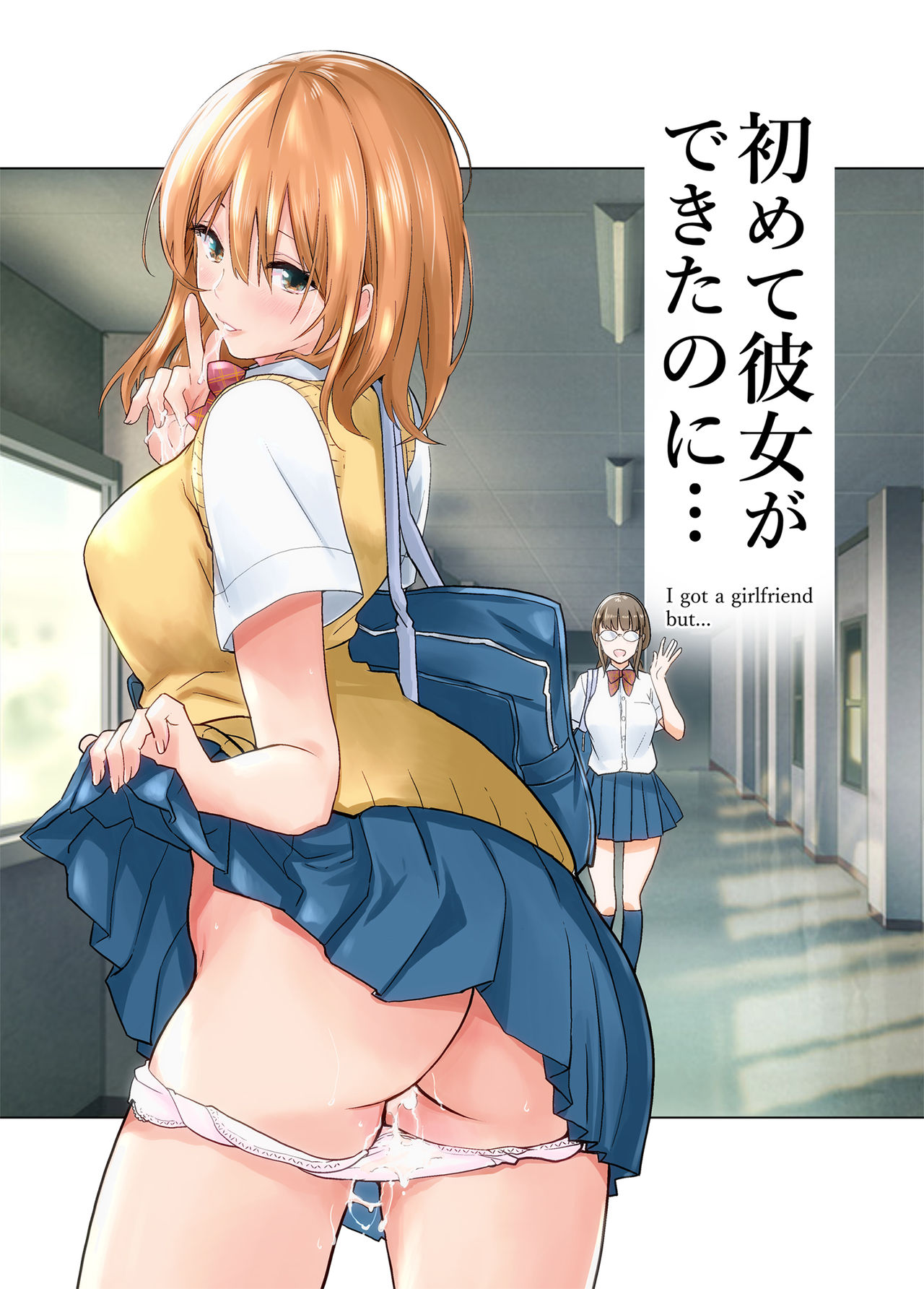 Hajimete Kanojo Ga Dekita No Ni page 1