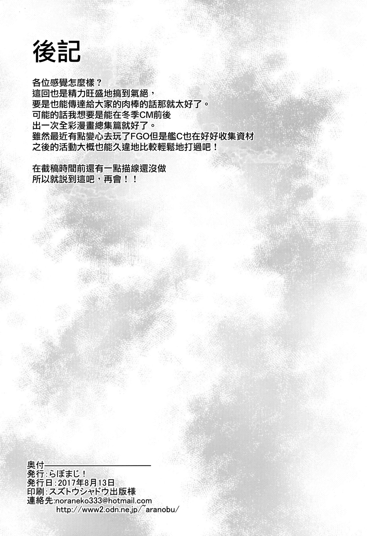 Hajimete no Harem Yasen Seikatsu ~Graf to Doitsu Kanmusu no Baai~ page 29