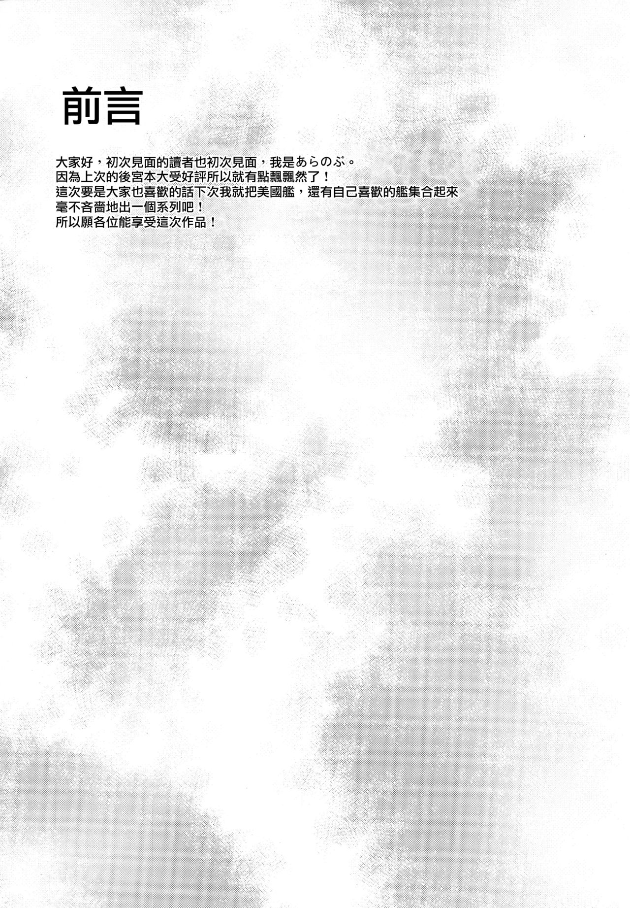 Hajimete no Harem Yasen Seikatsu ~Graf to Doitsu Kanmusu no Baai~ page 3