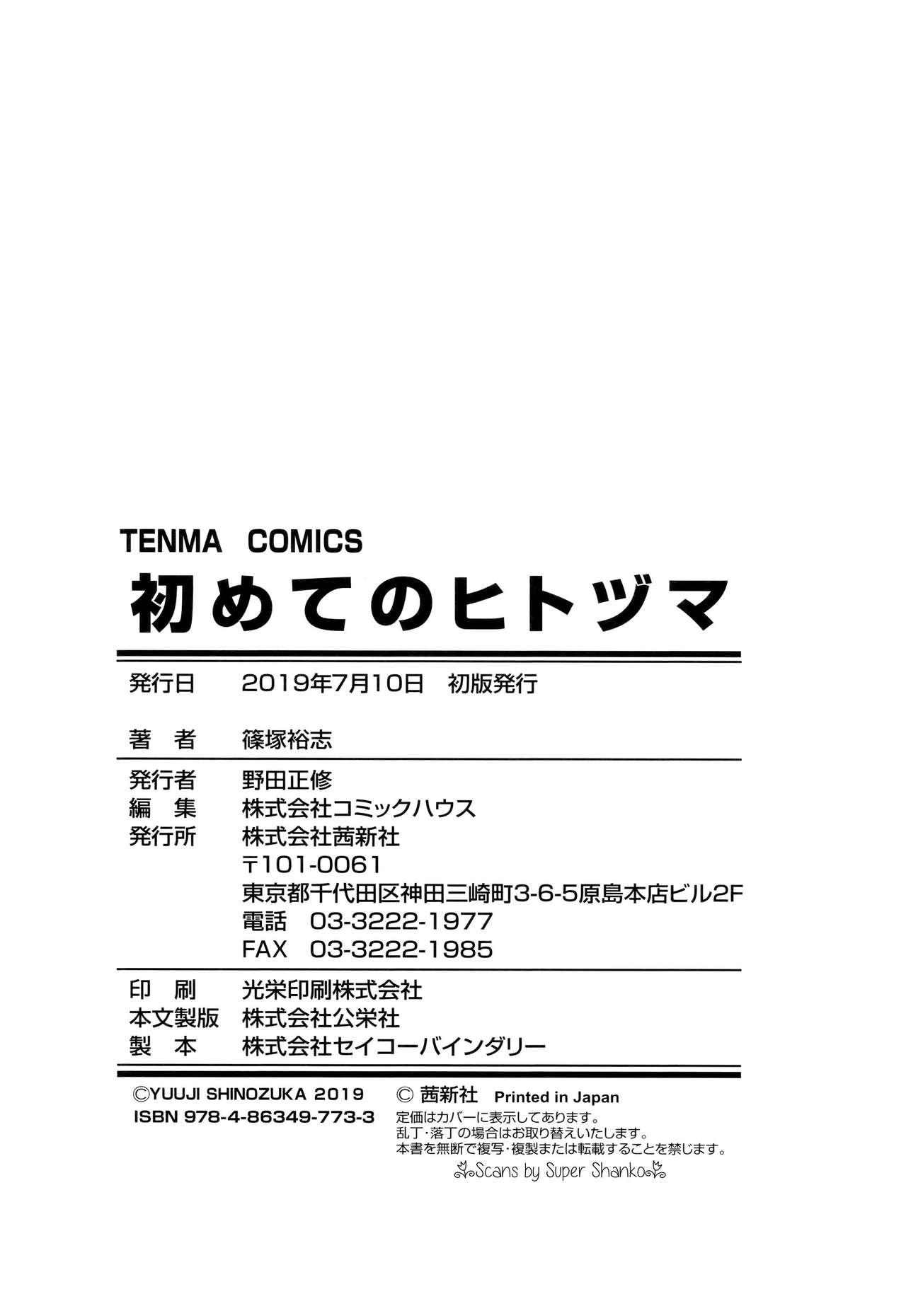 Hajimete no Hitozuma page 235
