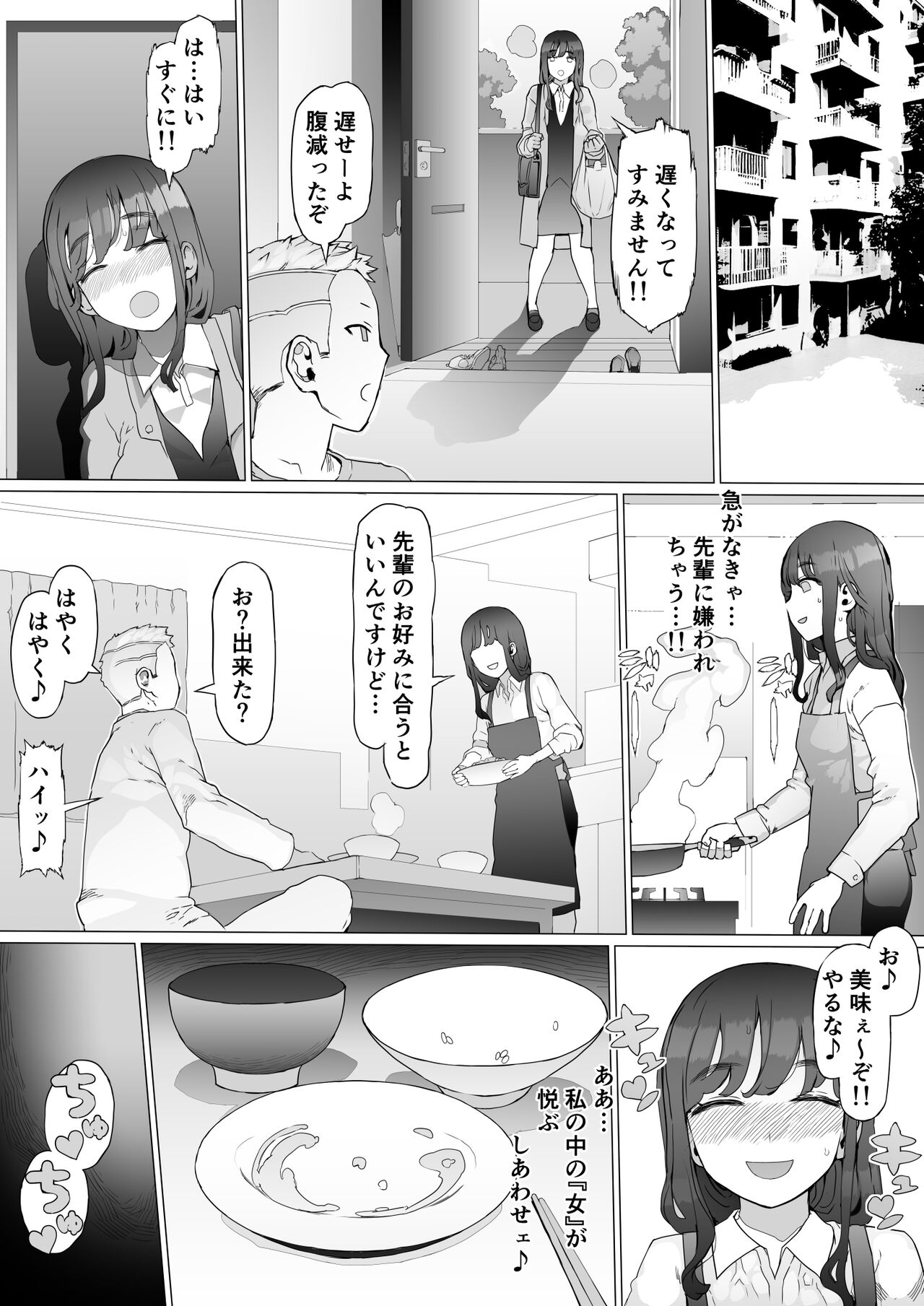 Hajimete no Jaaku o Oshieru page 43