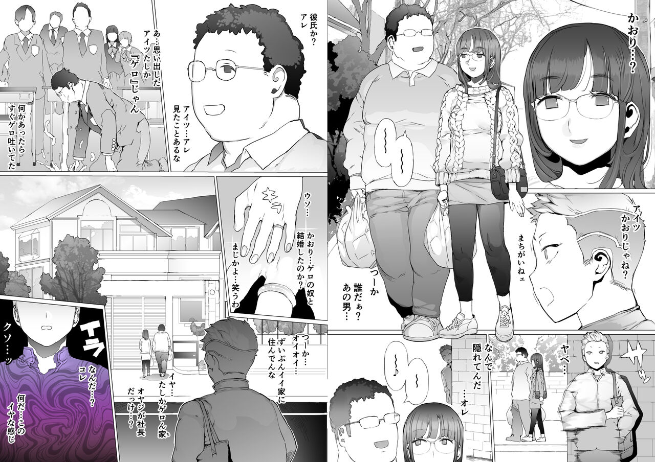 Hajimete no Jaaku o Oshieru page 81