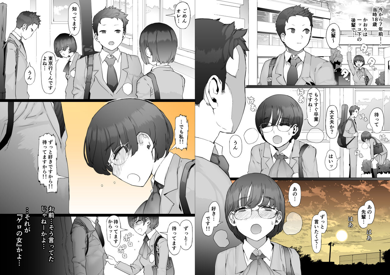 Hajimete no Jaaku o Oshieru page 82
