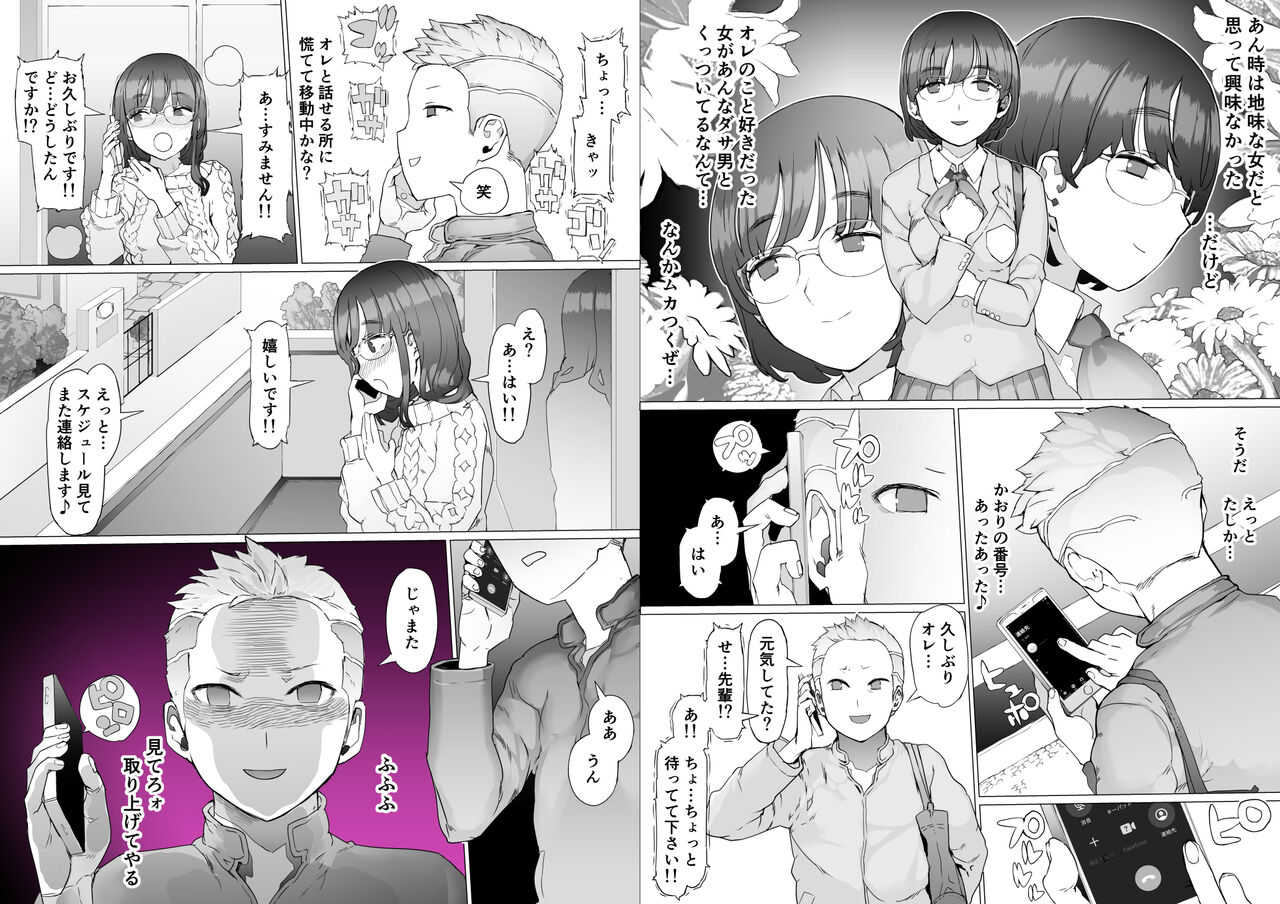 Hajimete no Jaaku o Oshieru page 83