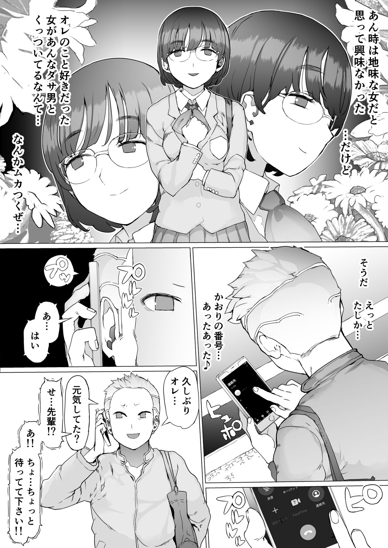 Hajimete no Jaaku o Oshieru page 10