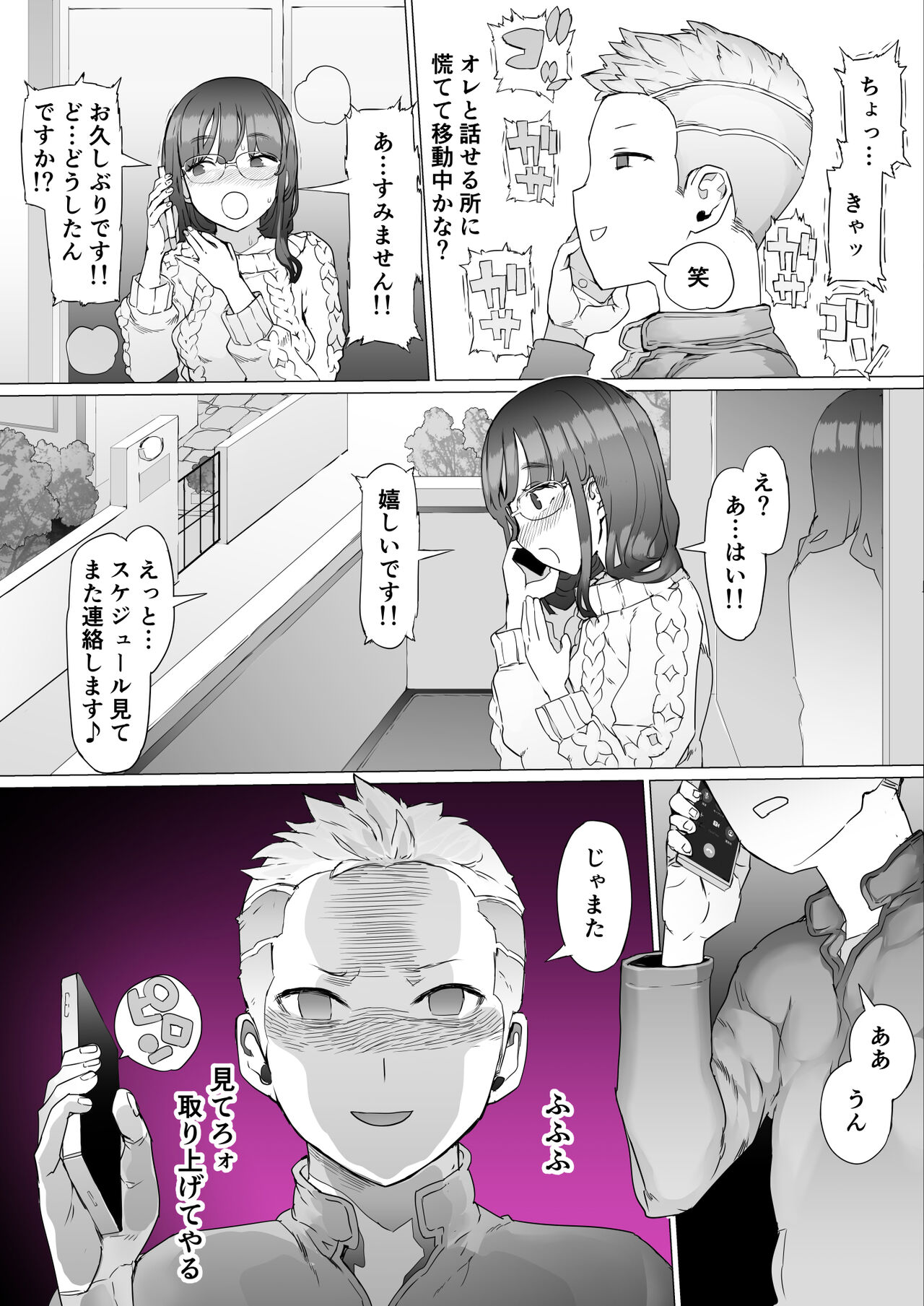 Hajimete no Jaaku o Oshieru page 11