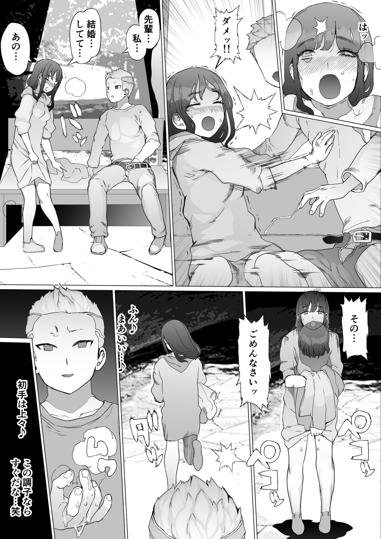 Hajimete no Jaaku o Oshieru page 21