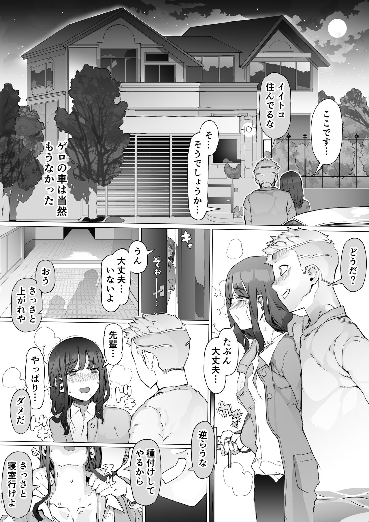 Hajimete no Jaaku o Oshieru page 46