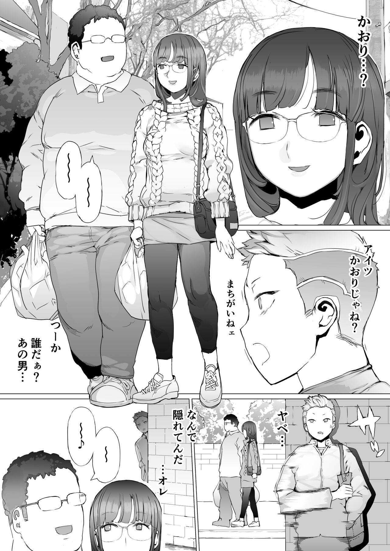 Hajimete no Jaaku o Oshieru page 6